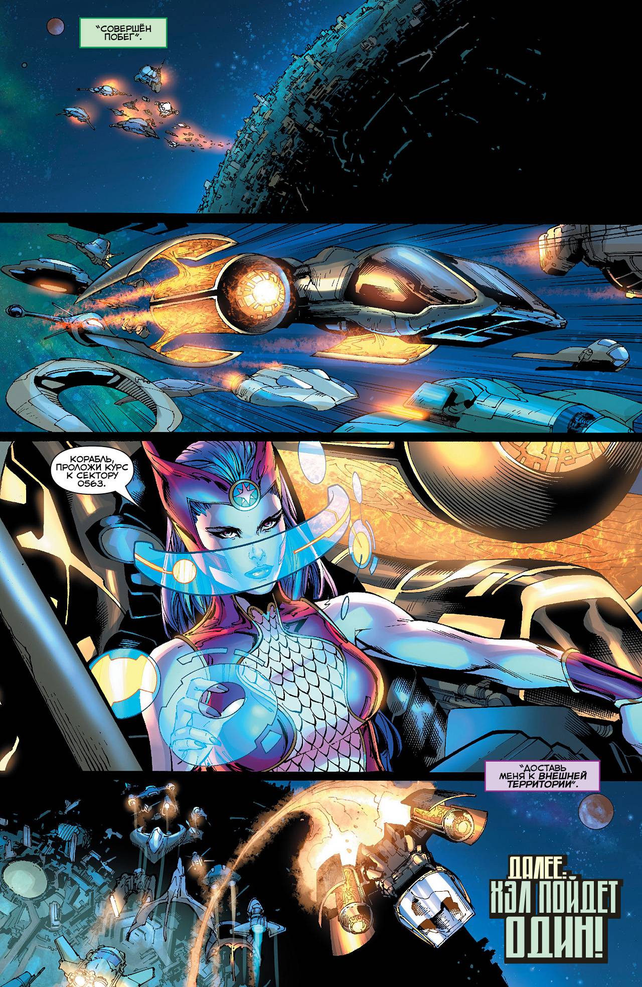 Зеленый Фонарь №22 онлайн