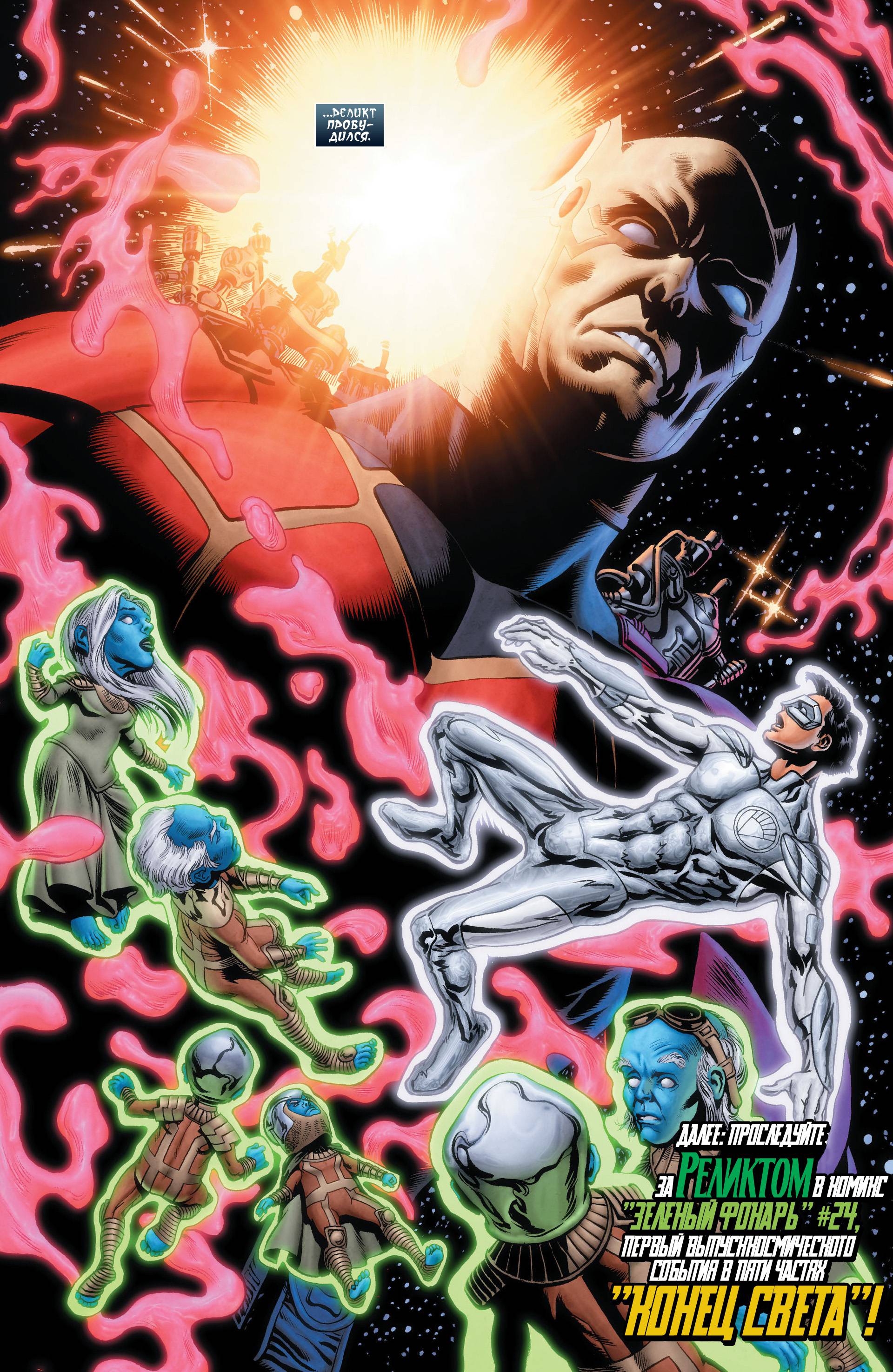 Зеленый Фонарь №23.1 онлайн