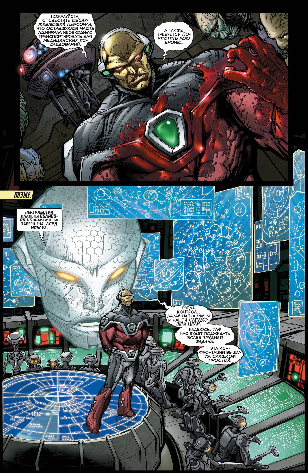 Зеленый Фонарь №23.2 онлайн