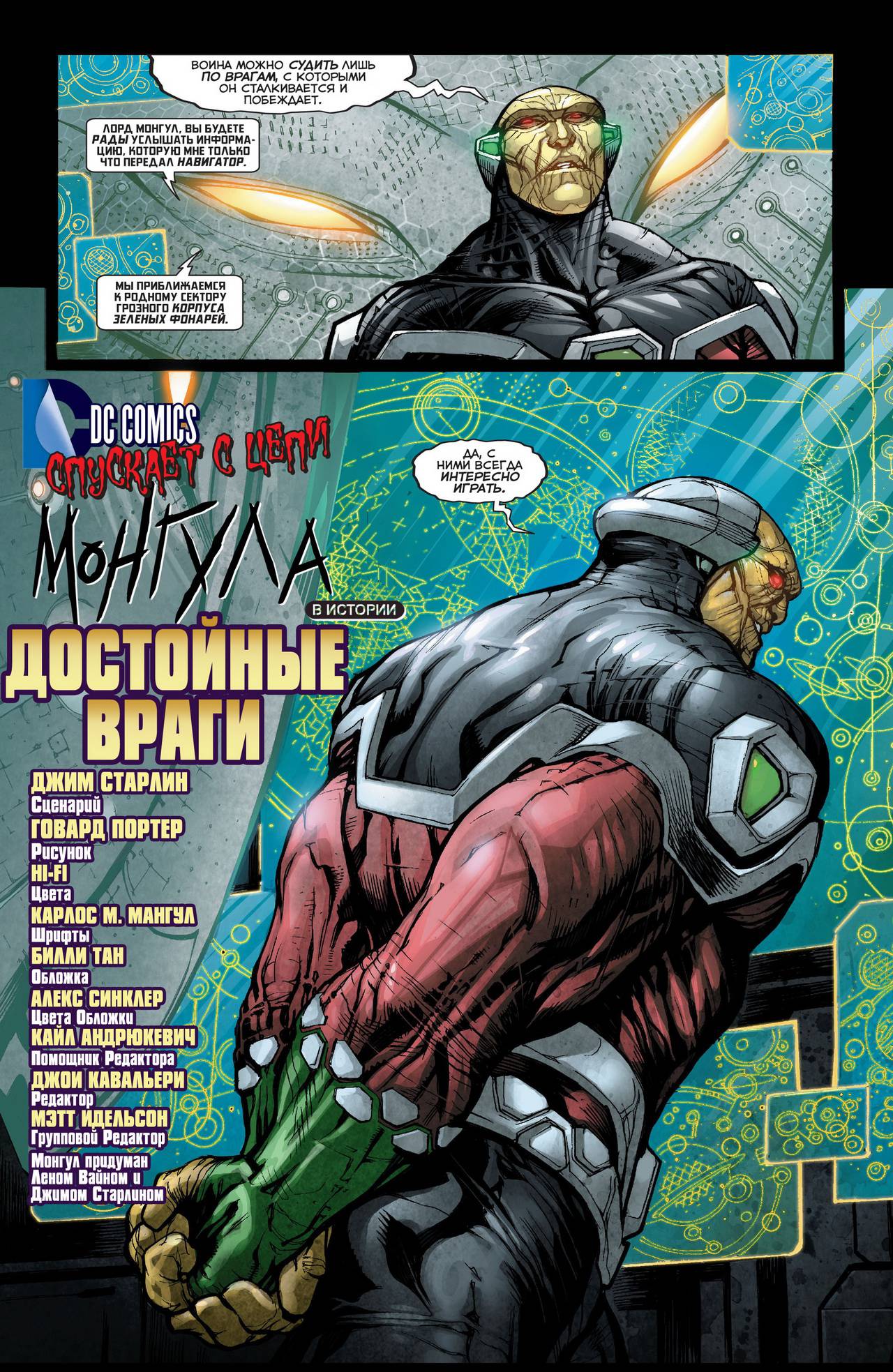 Зеленый Фонарь №23.2 онлайн