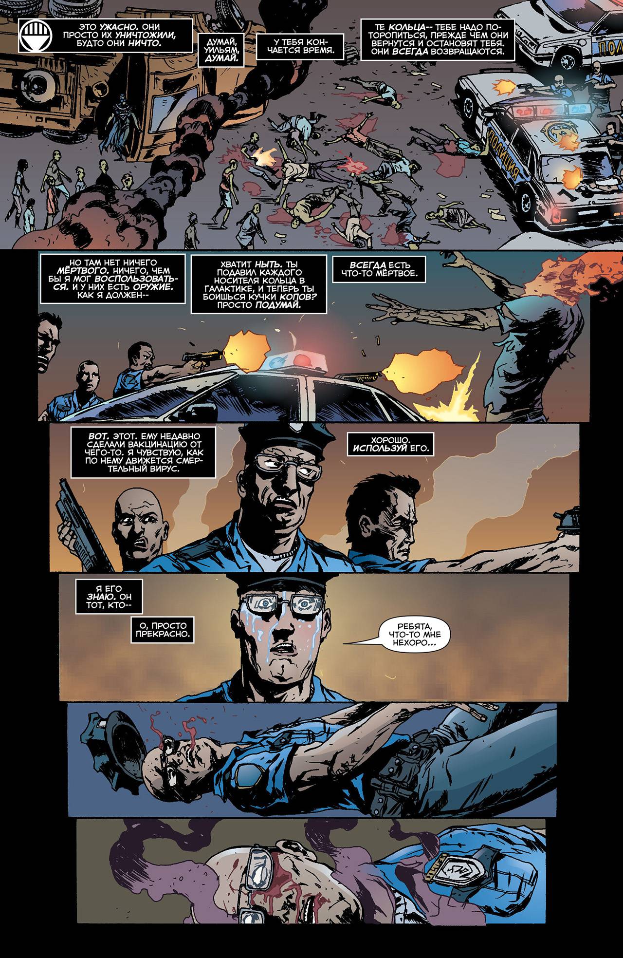 Зеленый Фонарь №23.3 онлайн