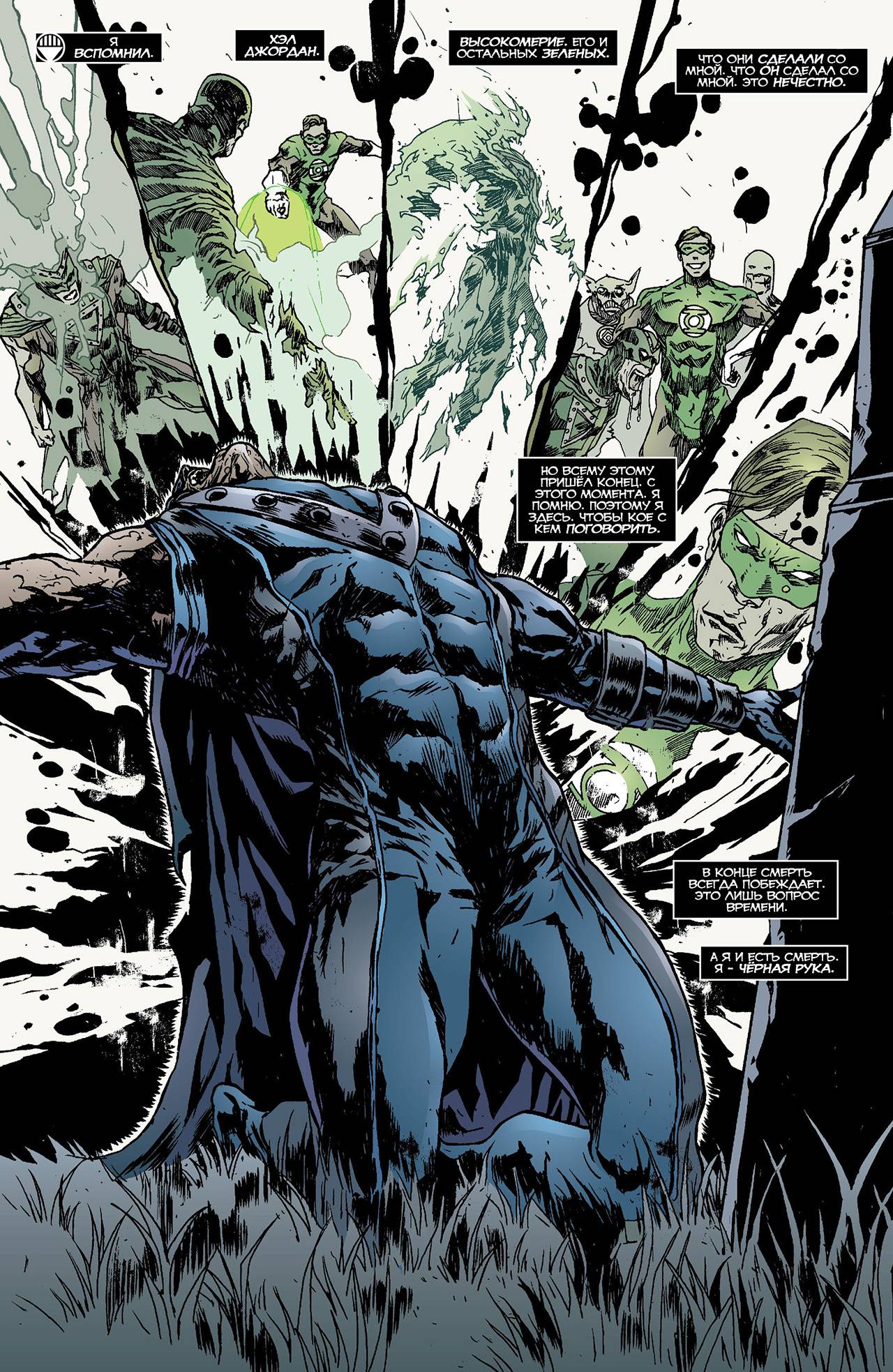 Зеленый Фонарь №23.3 онлайн