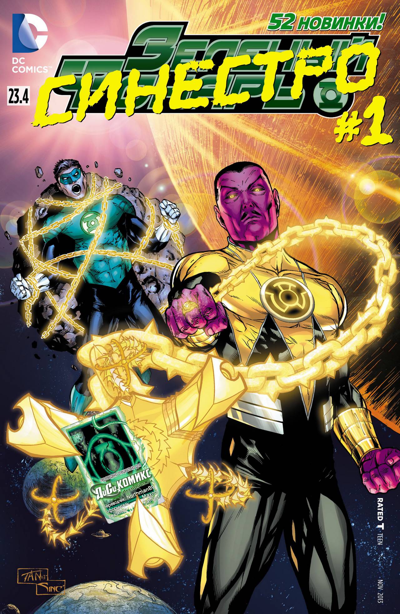 Зеленый Фонарь №23.4 онлайн