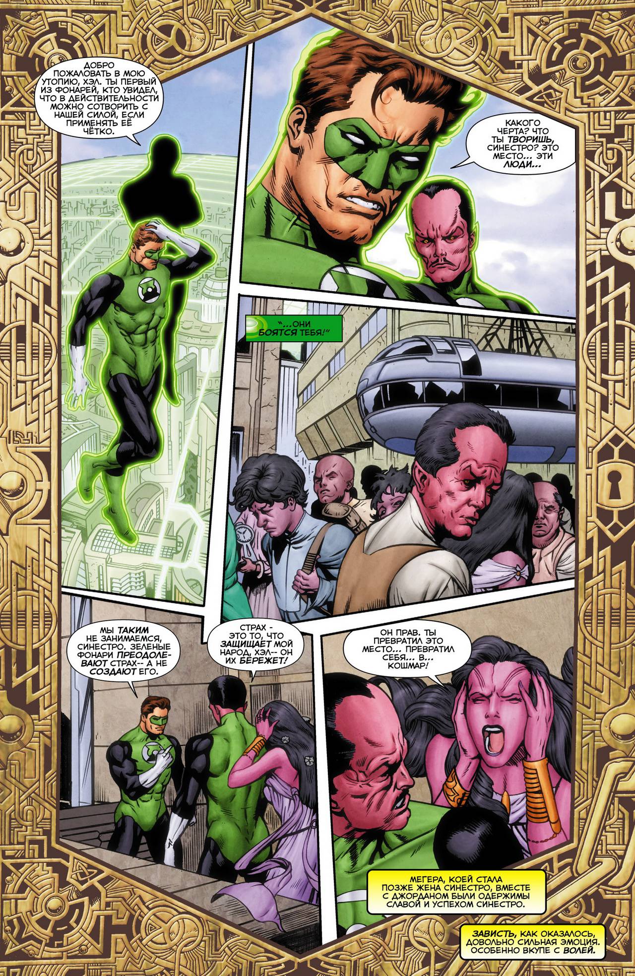 Зеленый Фонарь №23.4 онлайн