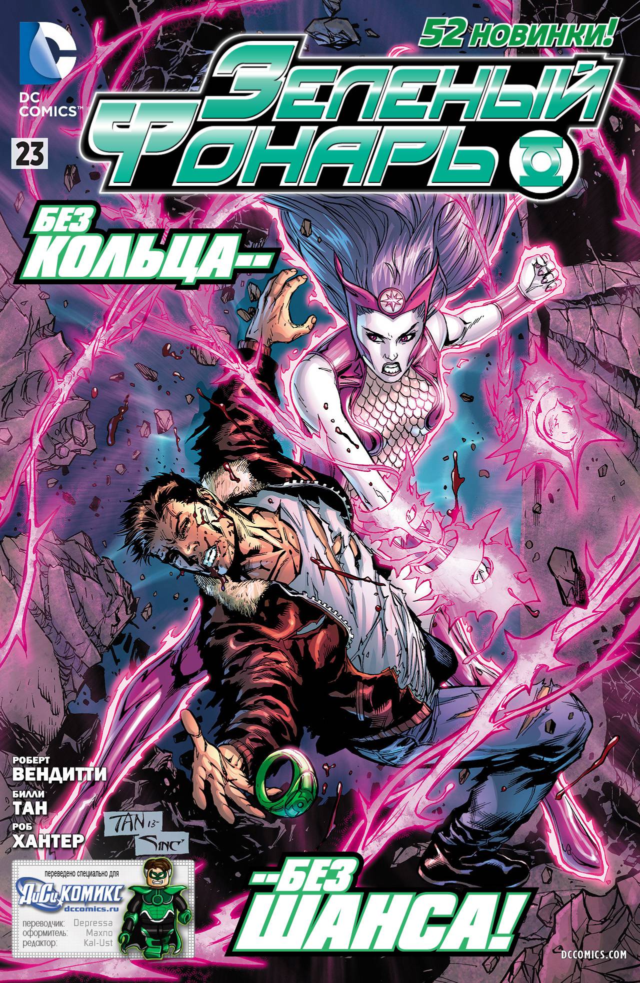 Зеленый Фонарь №23 онлайн