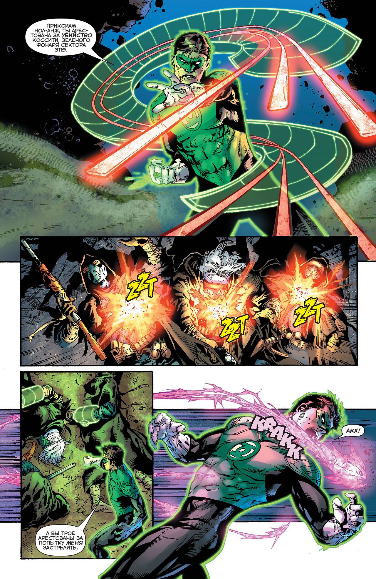 Зеленый Фонарь №23 онлайн