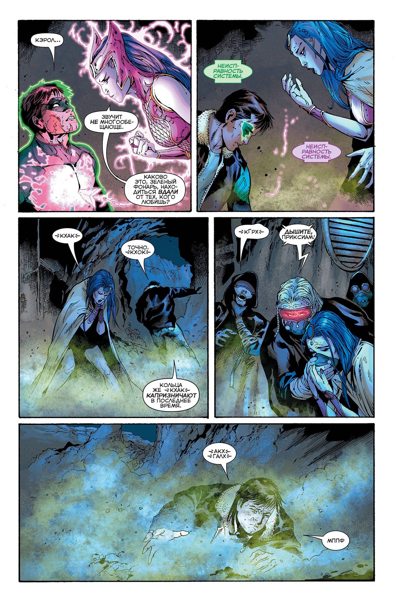 Зеленый Фонарь №23 онлайн