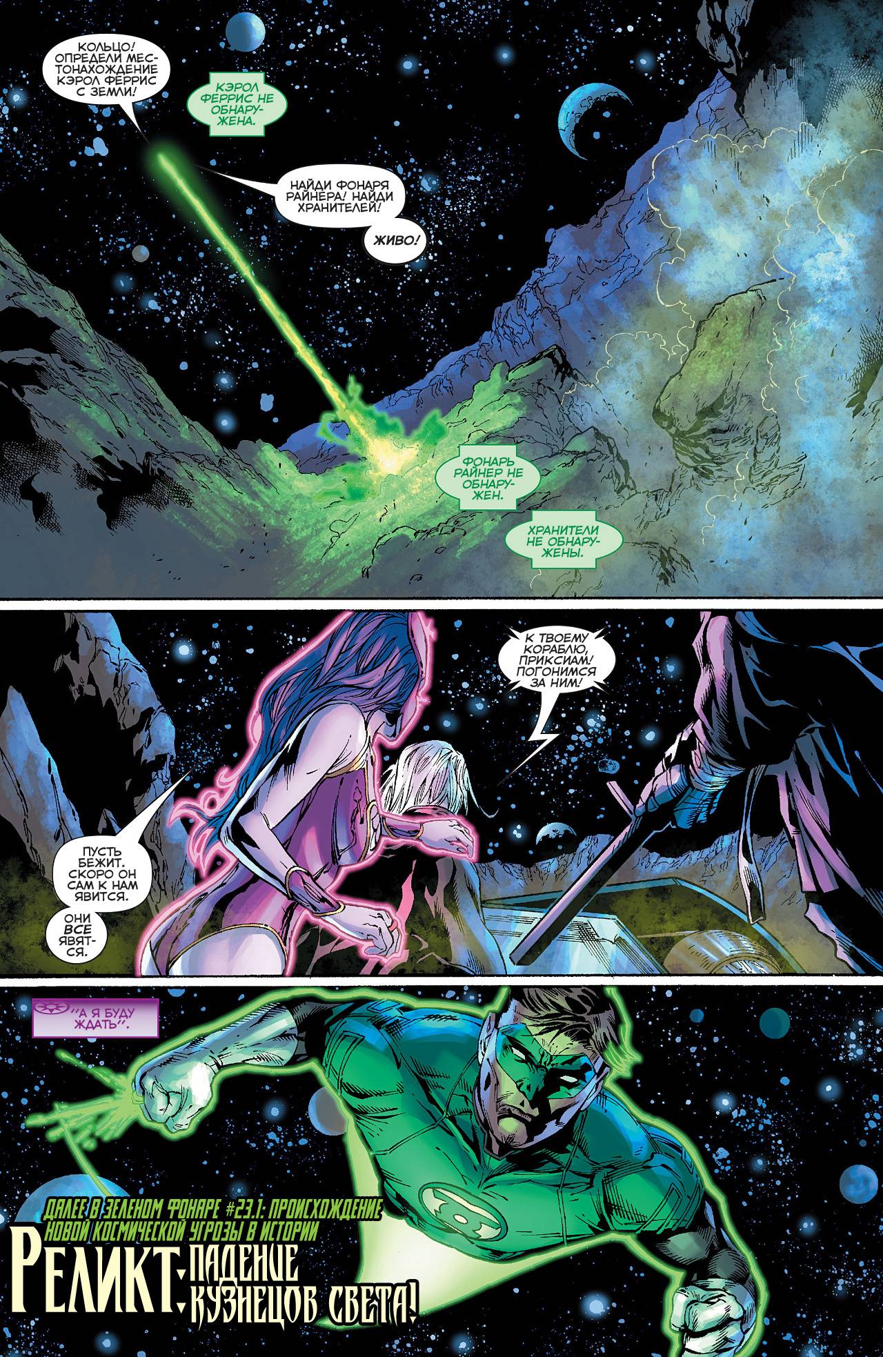 Зеленый Фонарь №23 онлайн