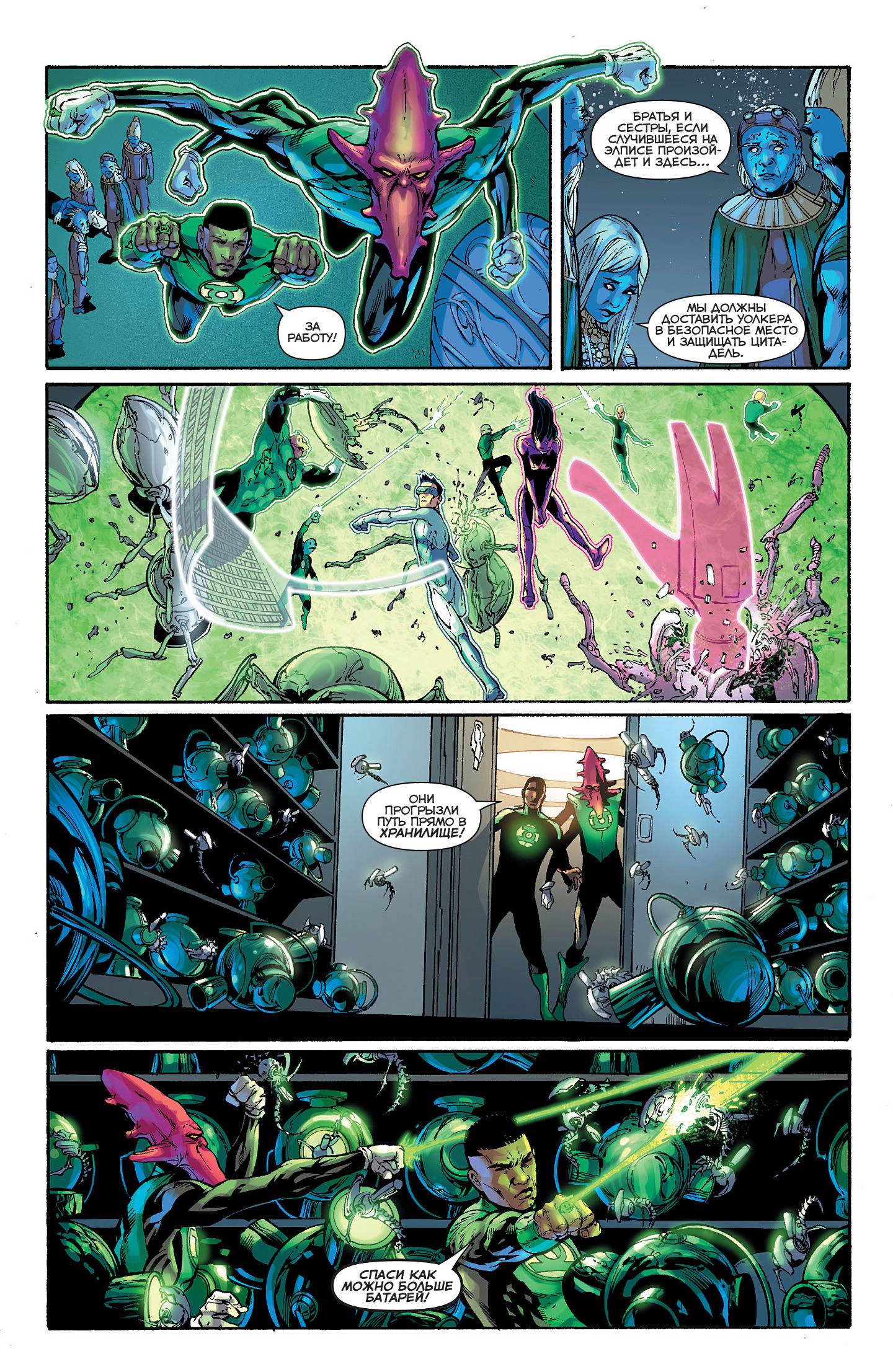 Зеленый Фонарь №24 онлайн