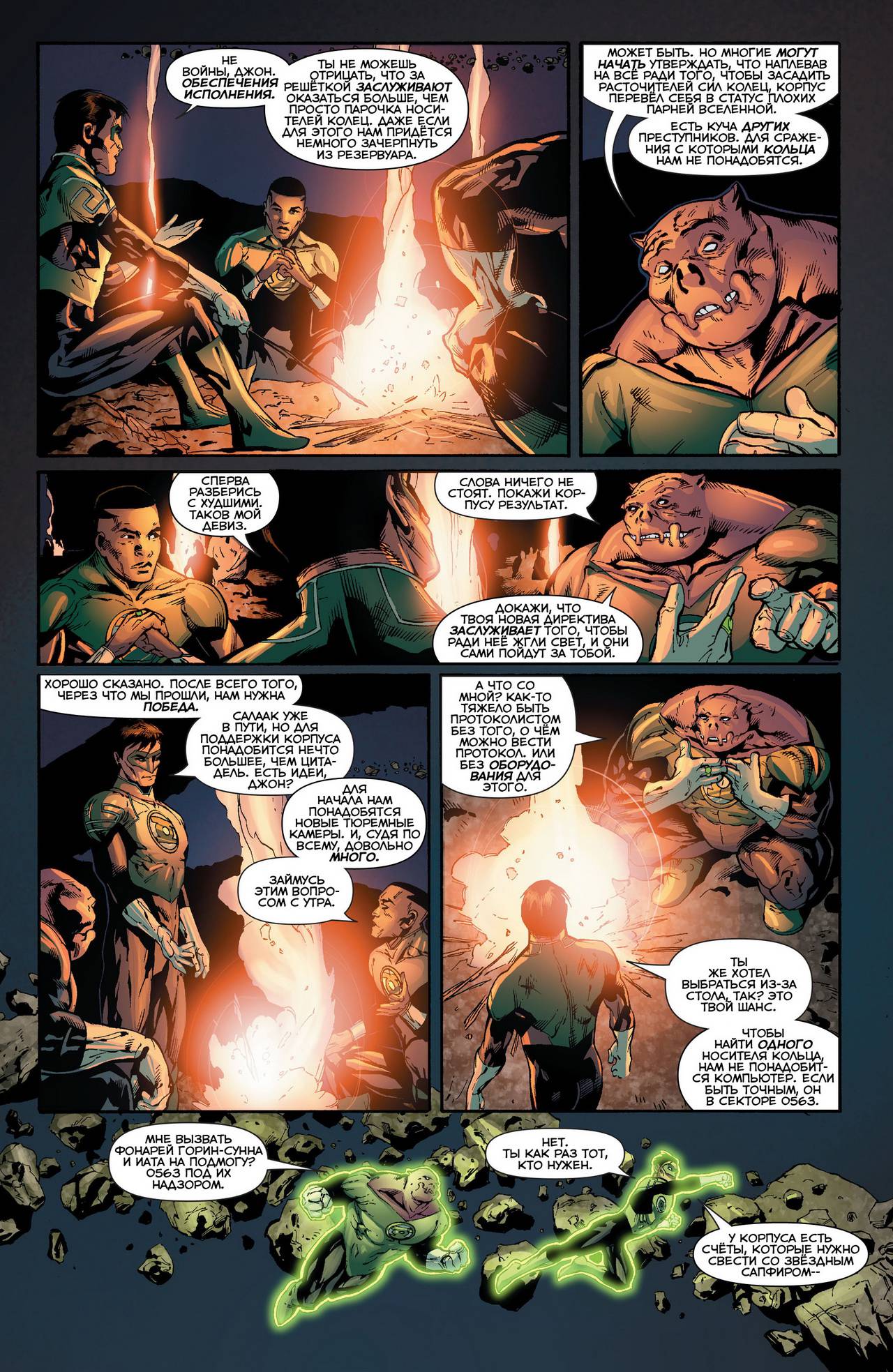 Зеленый Фонарь №25 онлайн