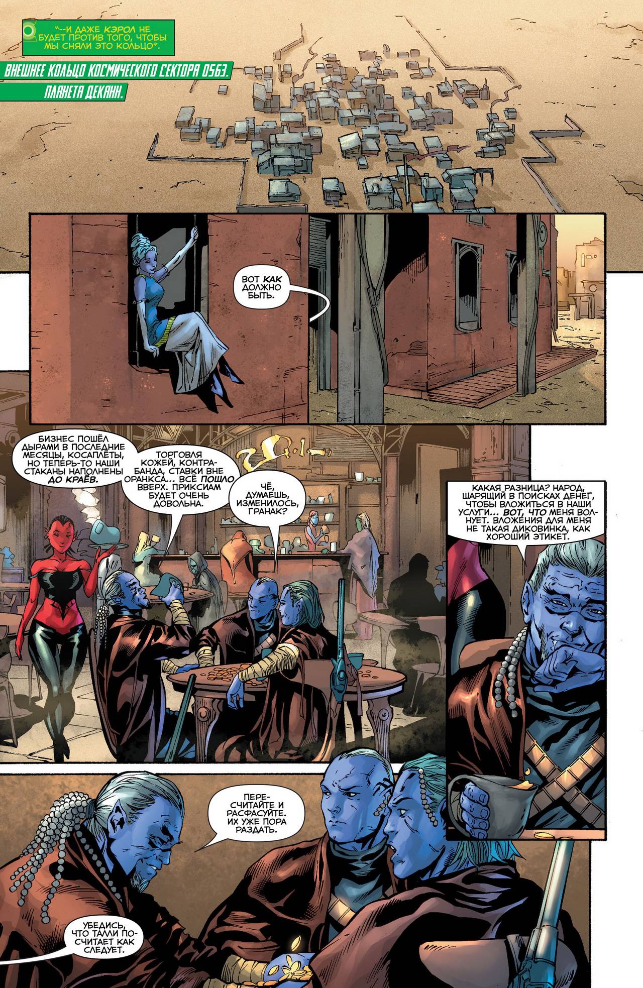 Зеленый Фонарь №25 онлайн