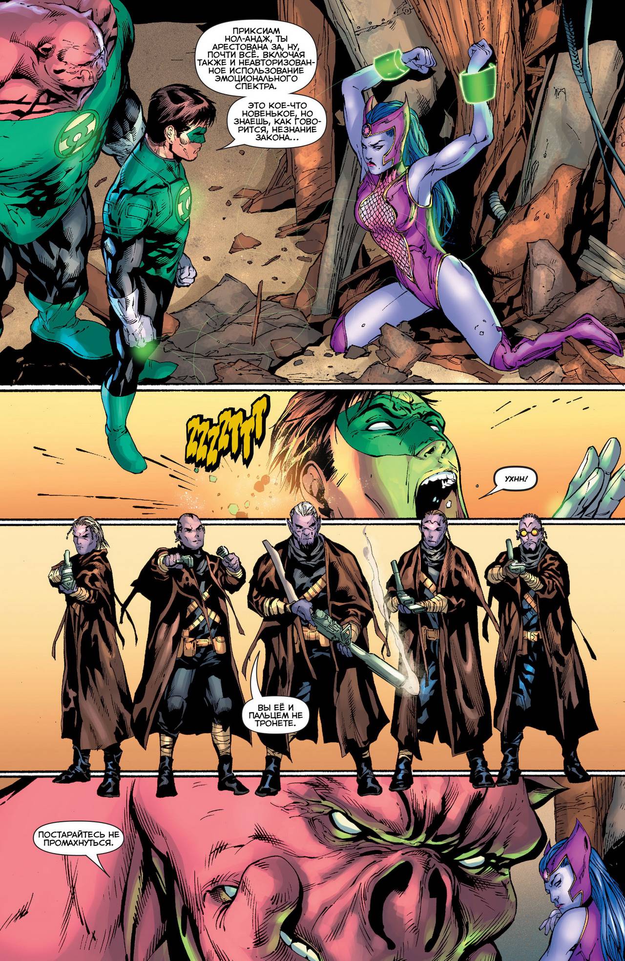 Зеленый Фонарь №25 онлайн