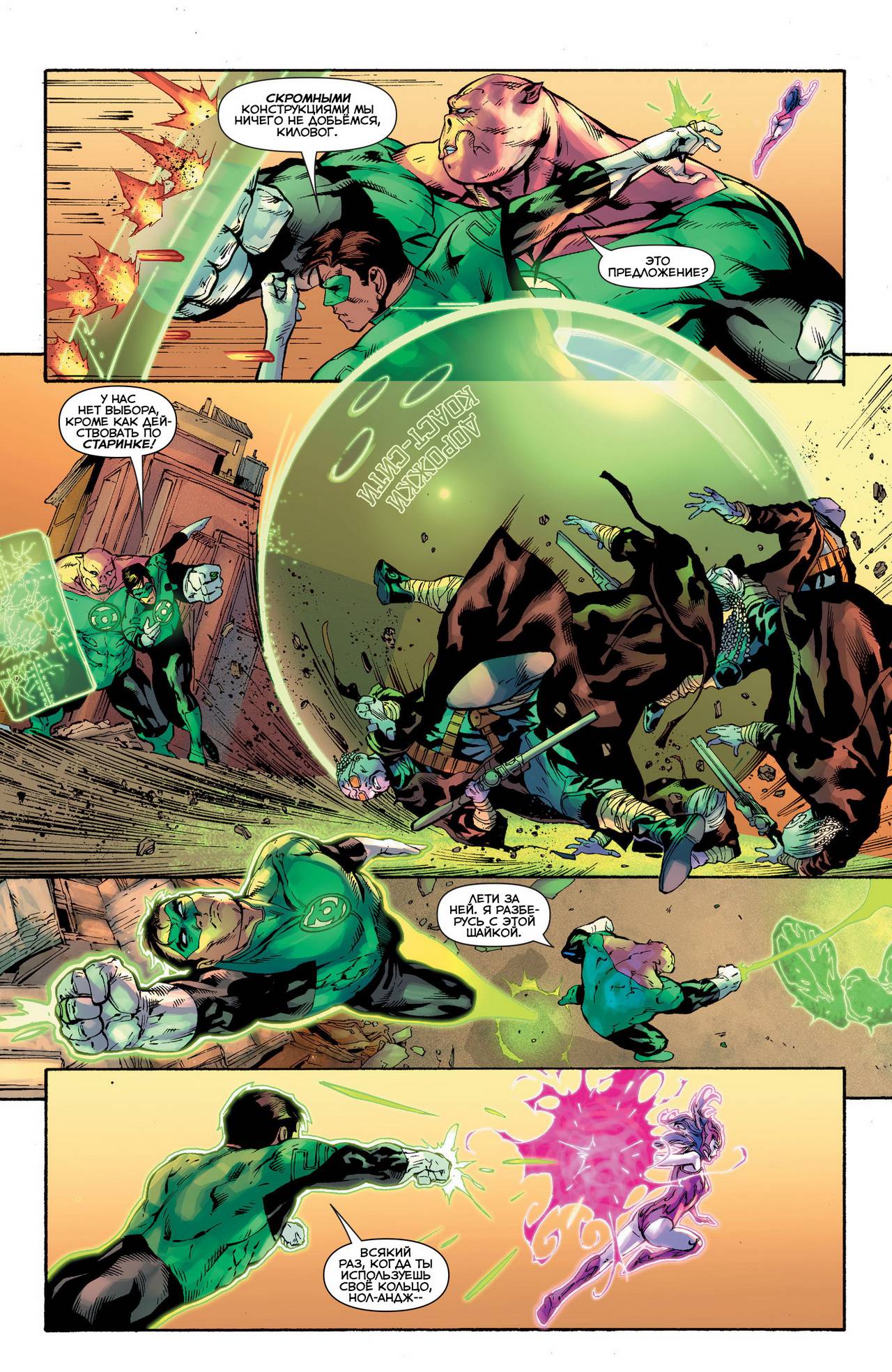 Зеленый Фонарь №25 онлайн