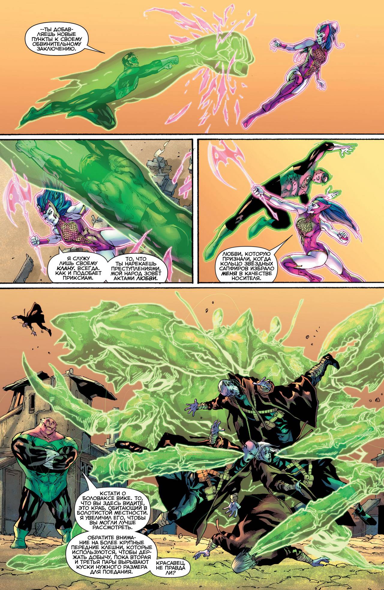 Зеленый Фонарь №25 онлайн