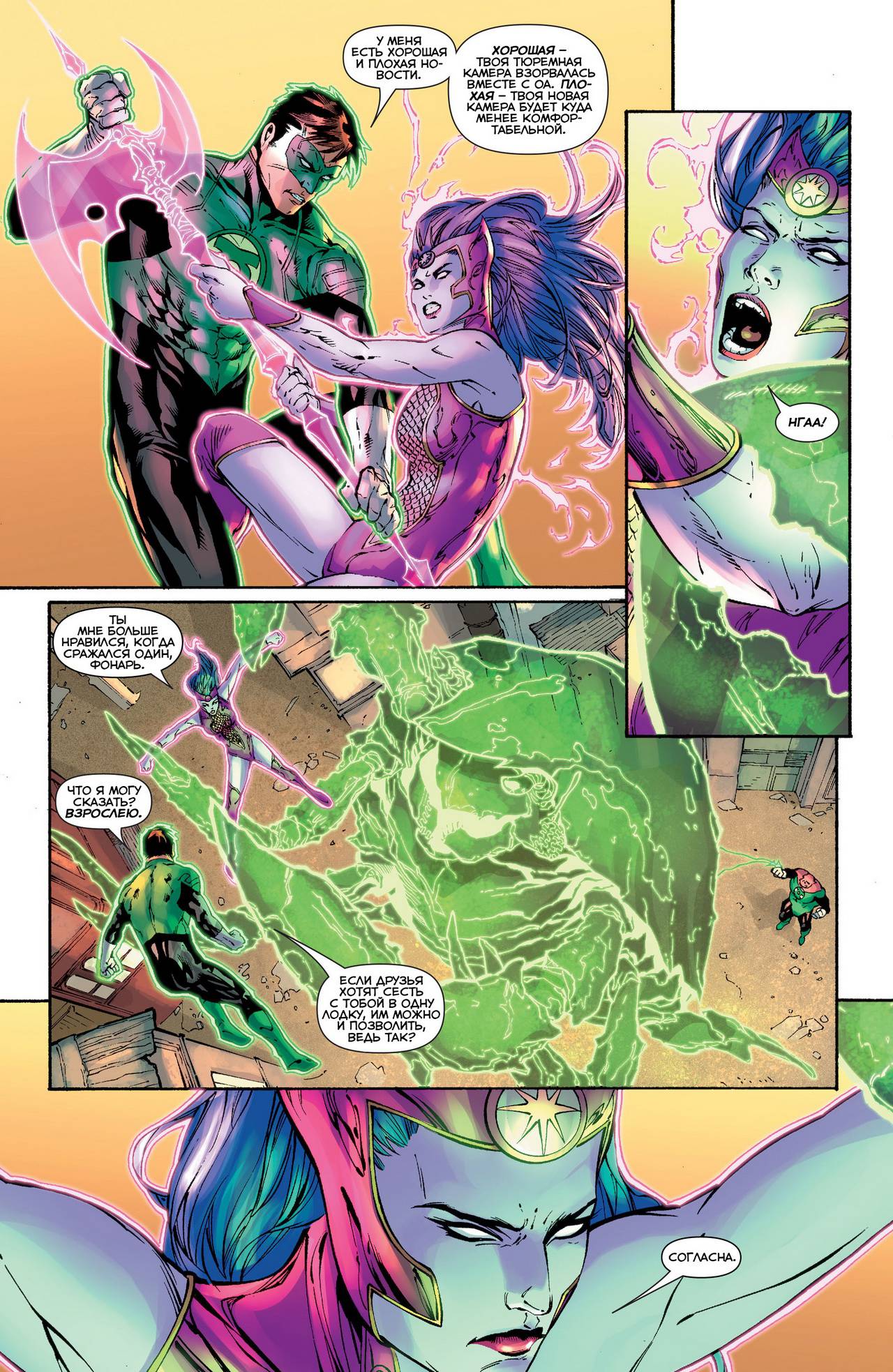 Зеленый Фонарь №25 онлайн