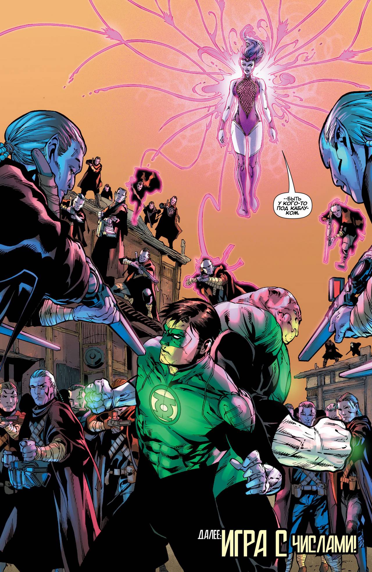 Зеленый Фонарь №25 онлайн