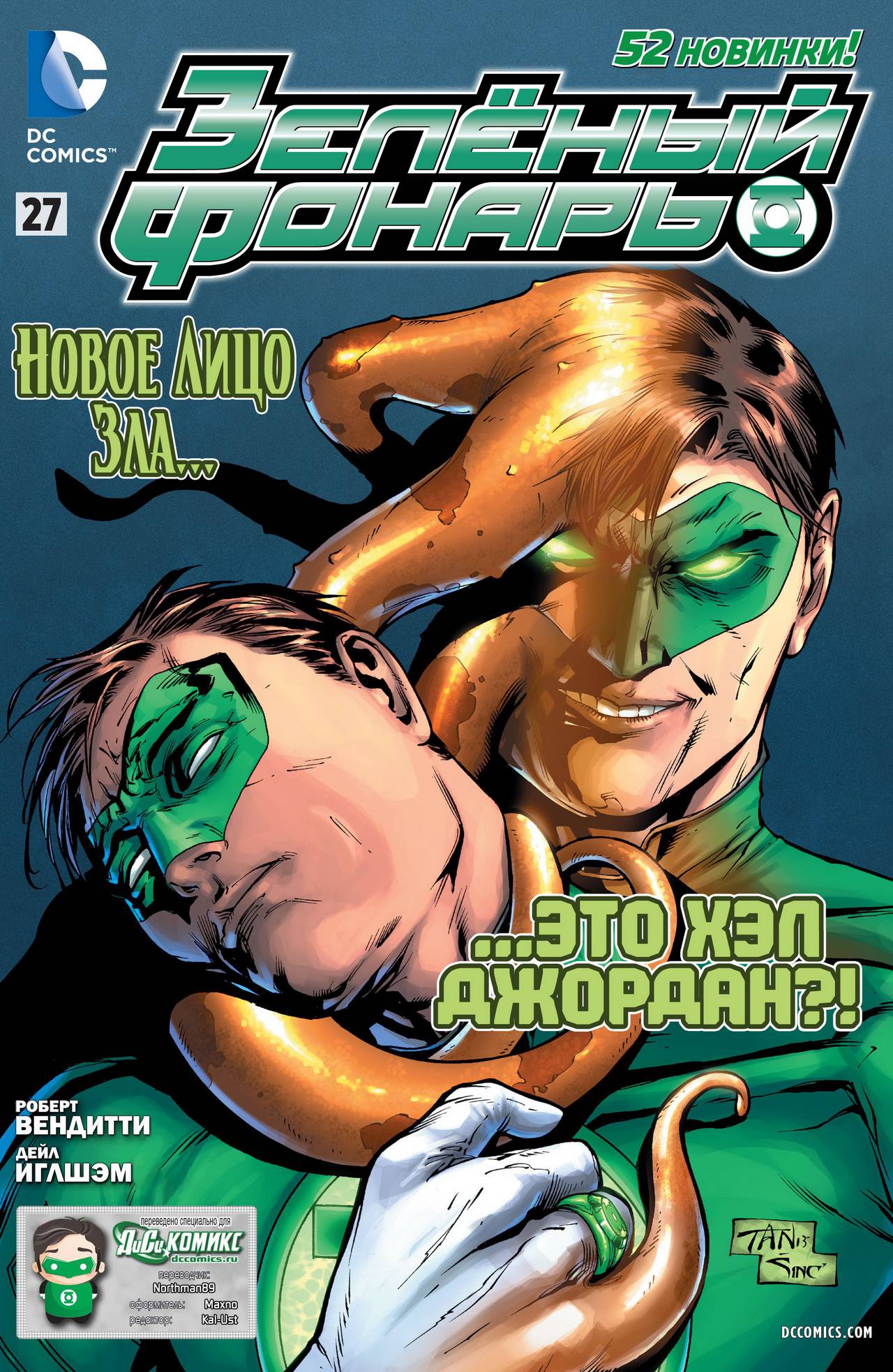 Зеленый Фонарь №27 онлайн