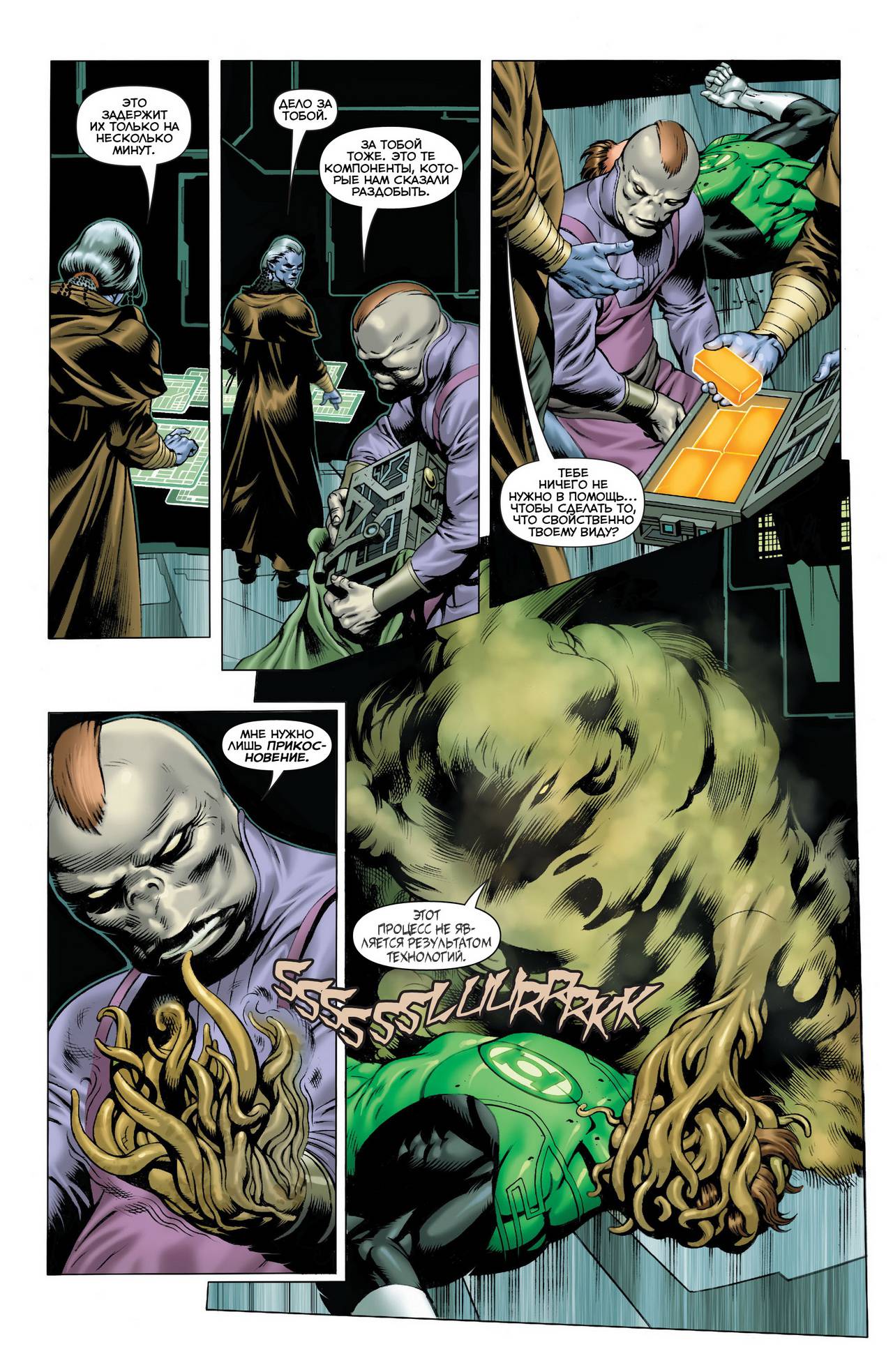 Зеленый Фонарь №27 онлайн