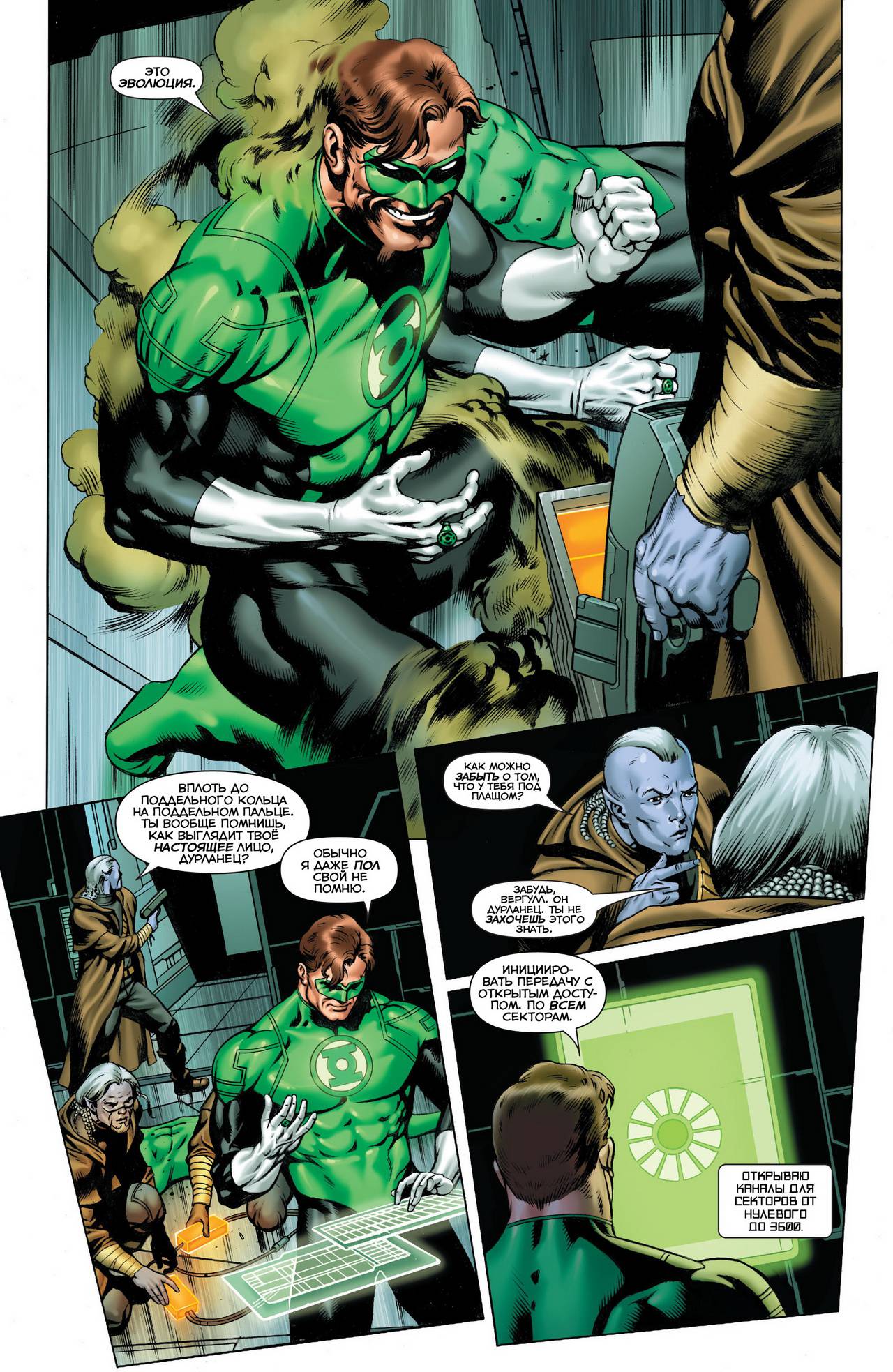 Зеленый Фонарь №27 онлайн