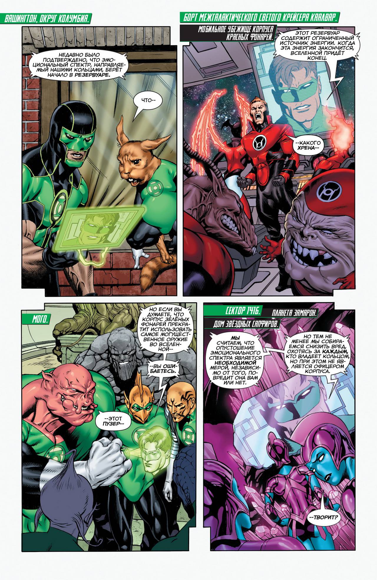 Зеленый Фонарь №27 онлайн