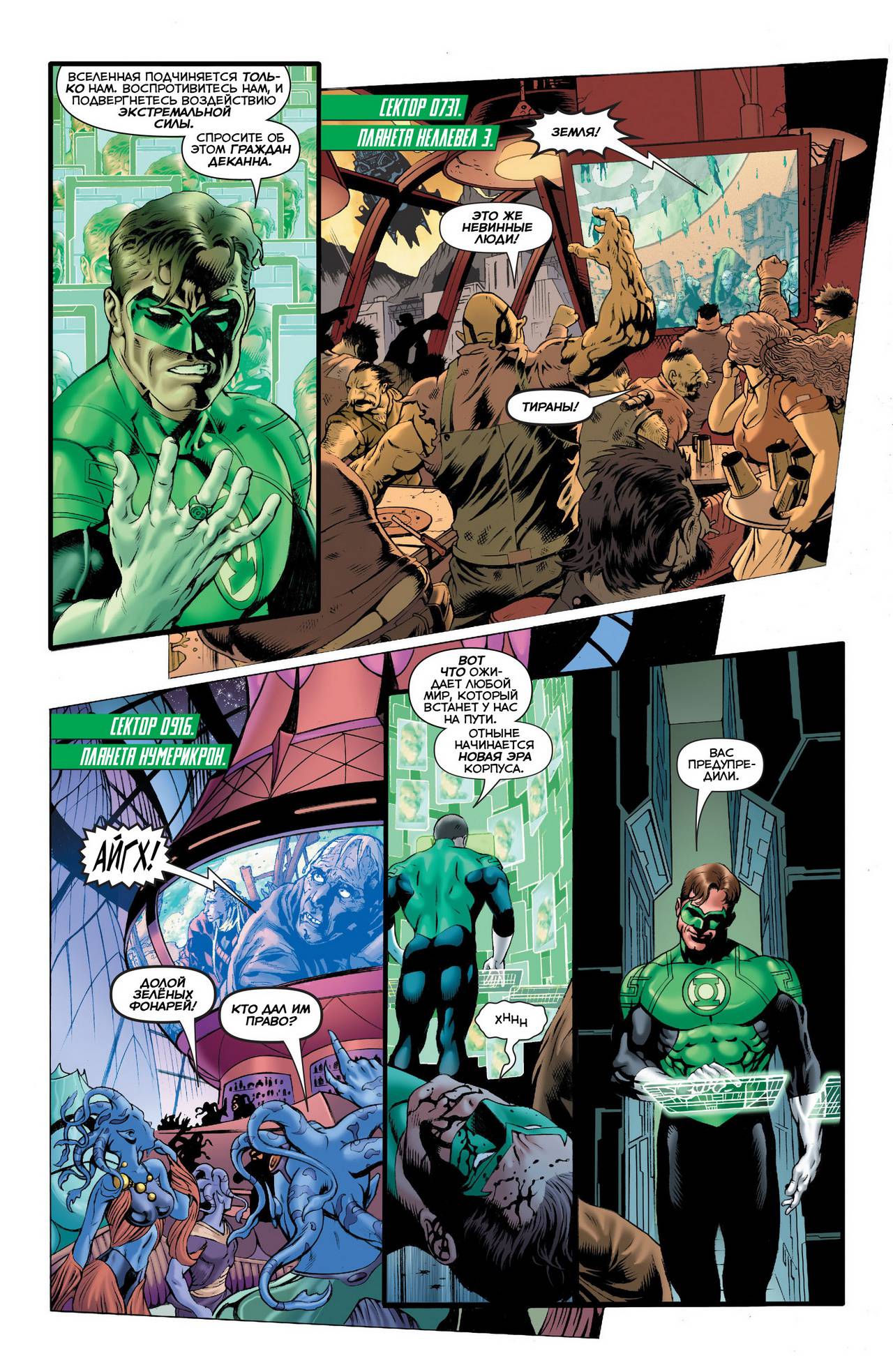 Зеленый Фонарь №27 онлайн