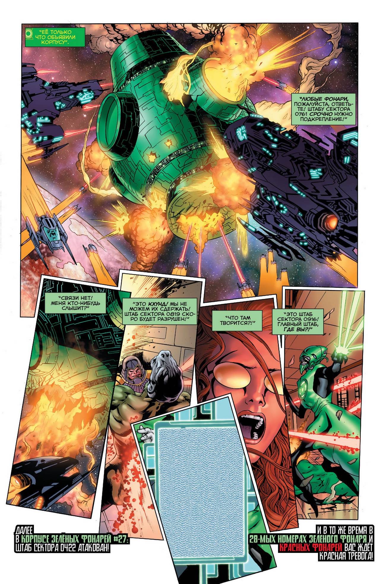 Зеленый Фонарь №27 онлайн