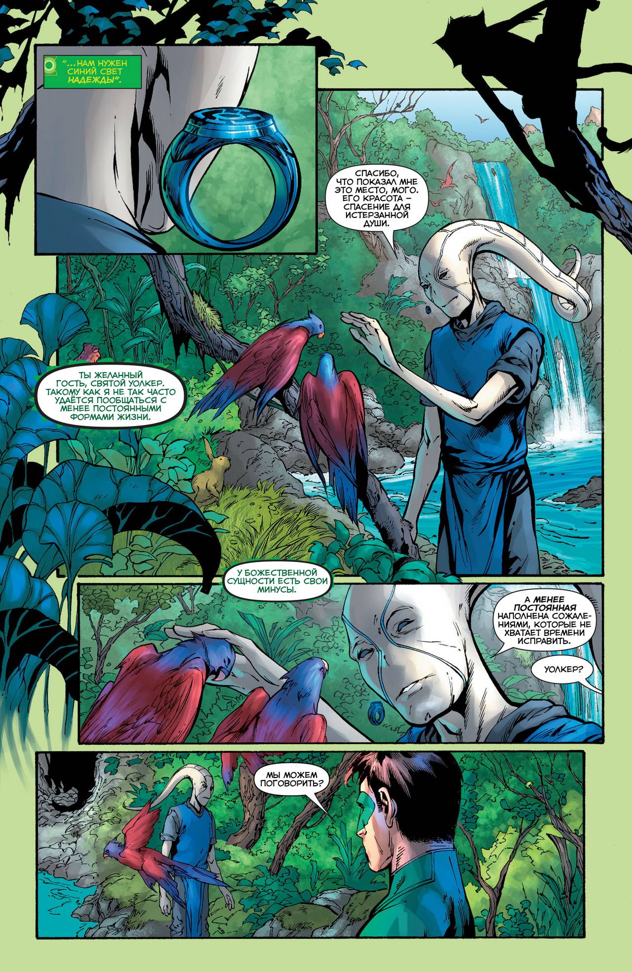 Зеленый Фонарь №28 онлайн