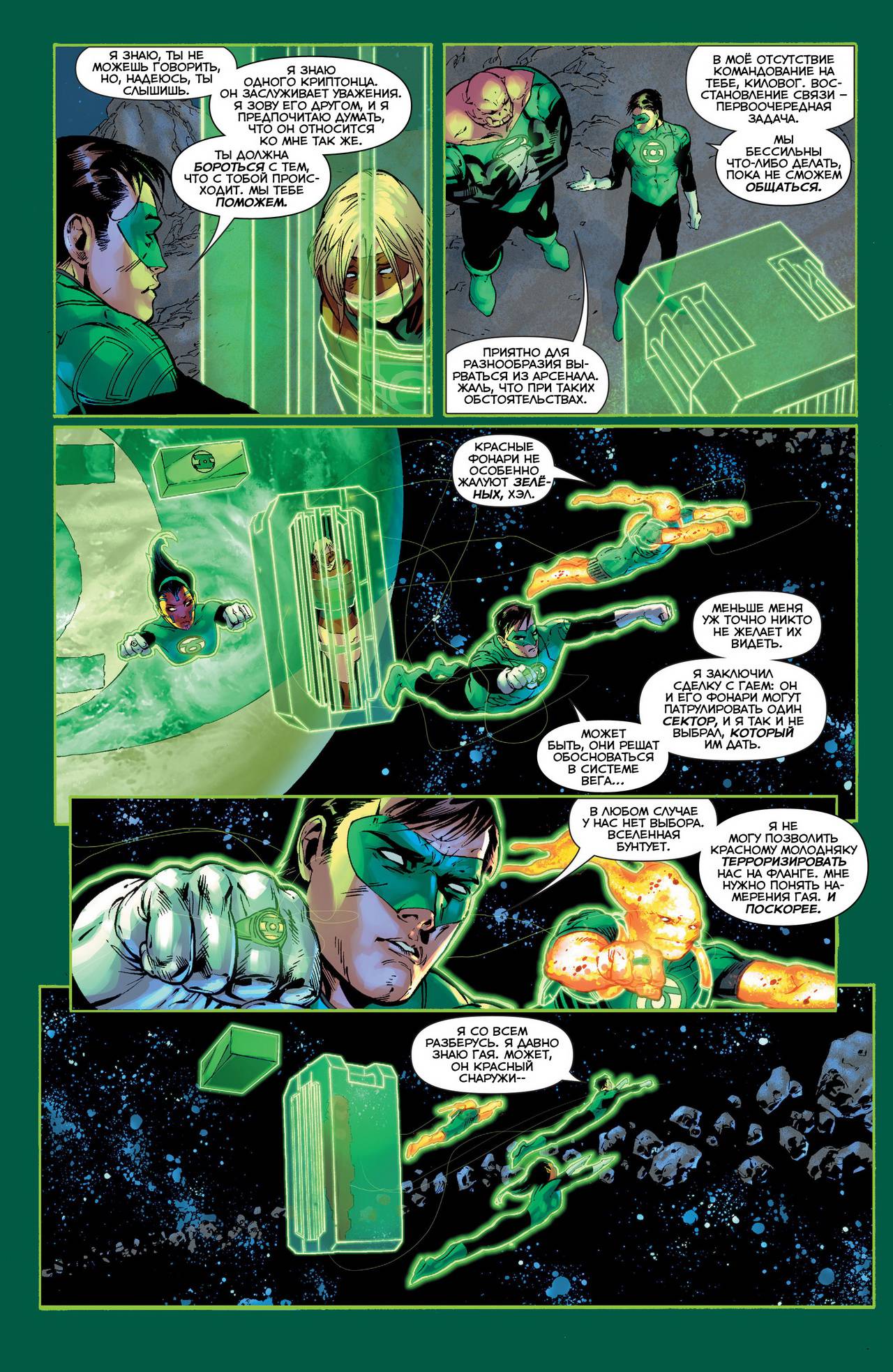 Зеленый Фонарь №28 онлайн