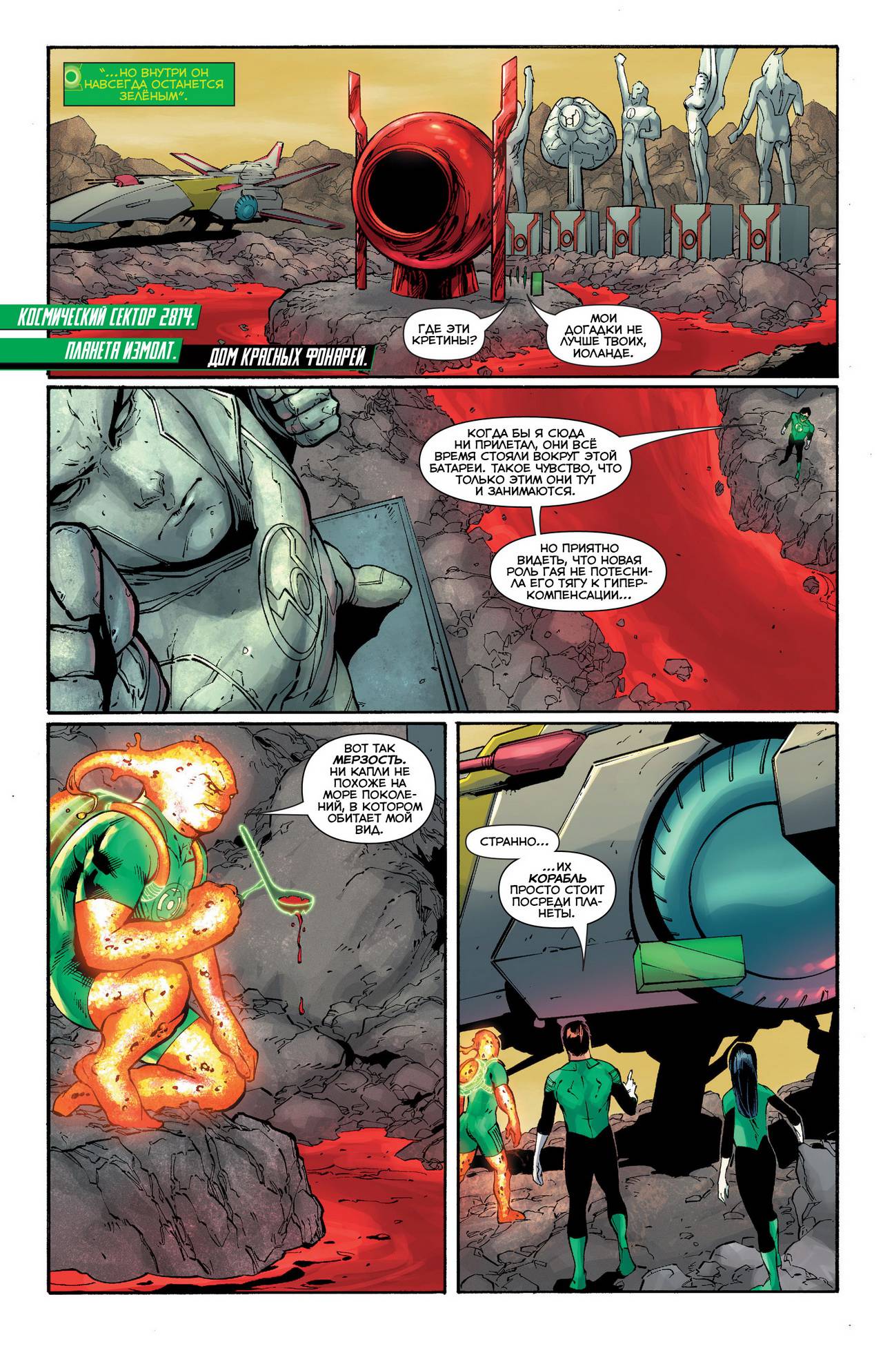 Зеленый Фонарь №28 онлайн