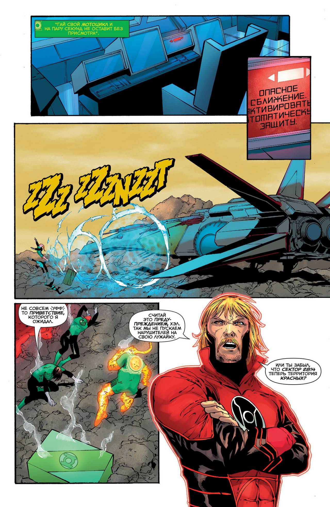 Зеленый Фонарь №28 онлайн