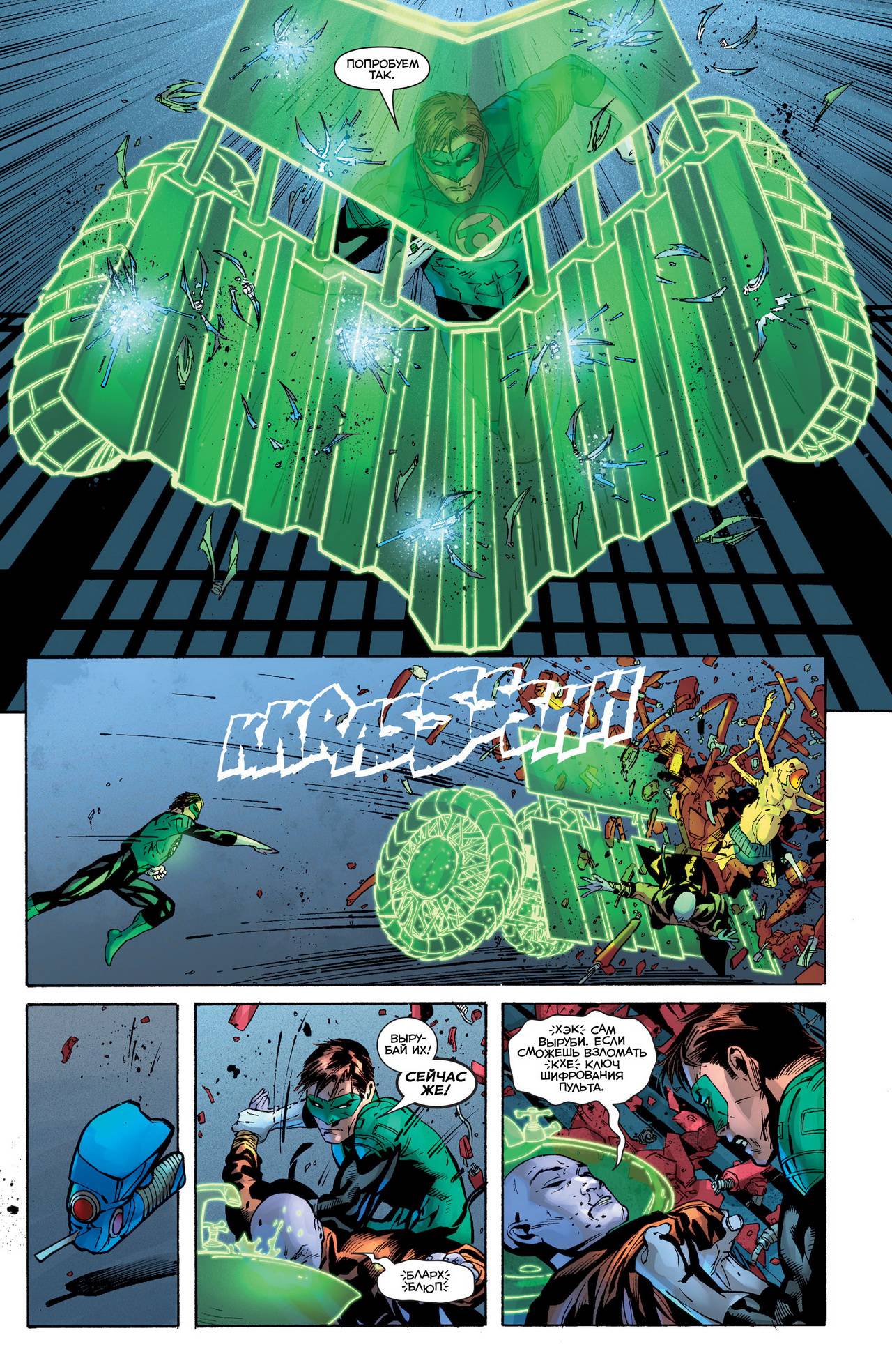 Зеленый Фонарь №29 онлайн