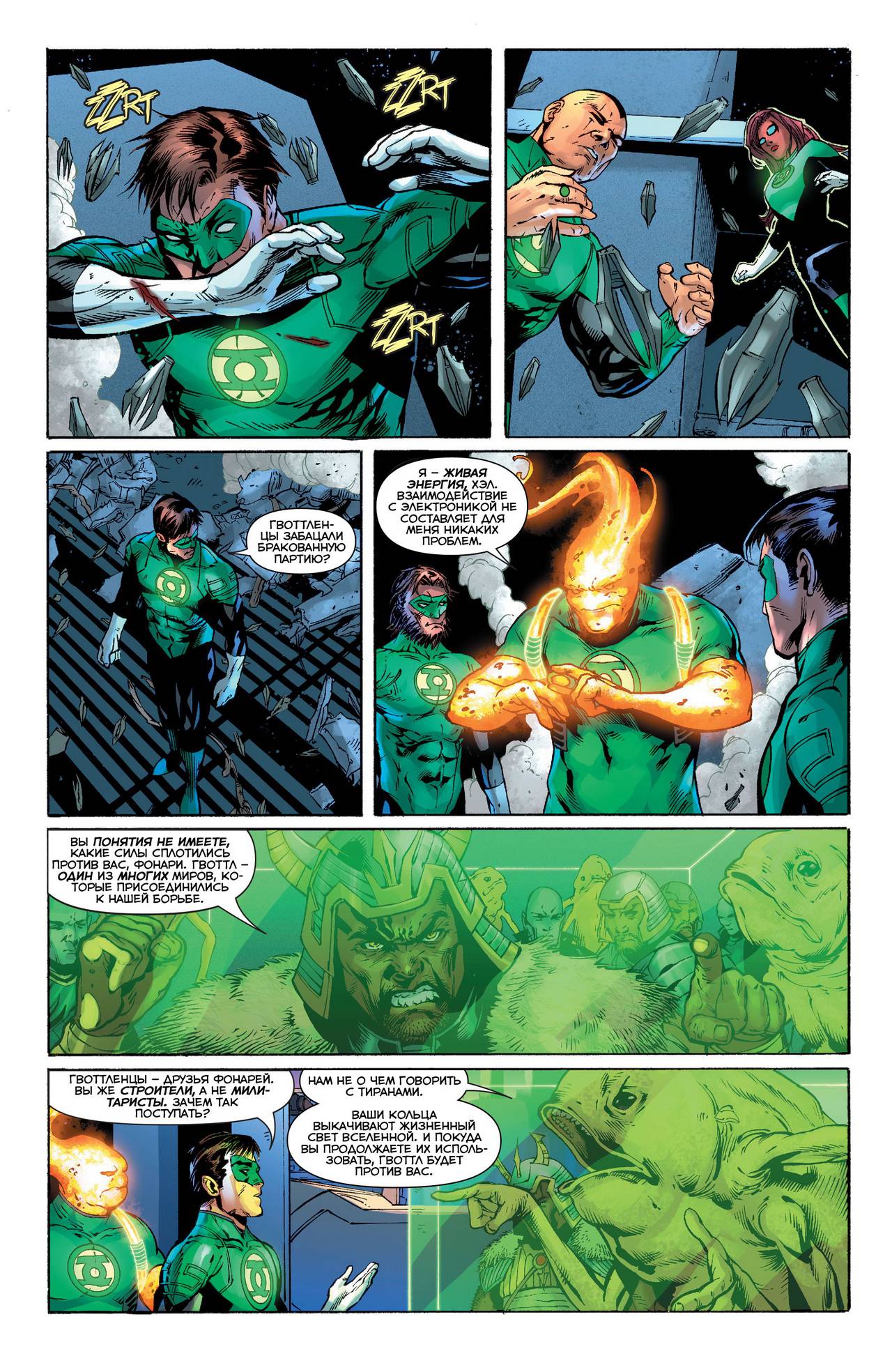 Зеленый Фонарь №29 онлайн