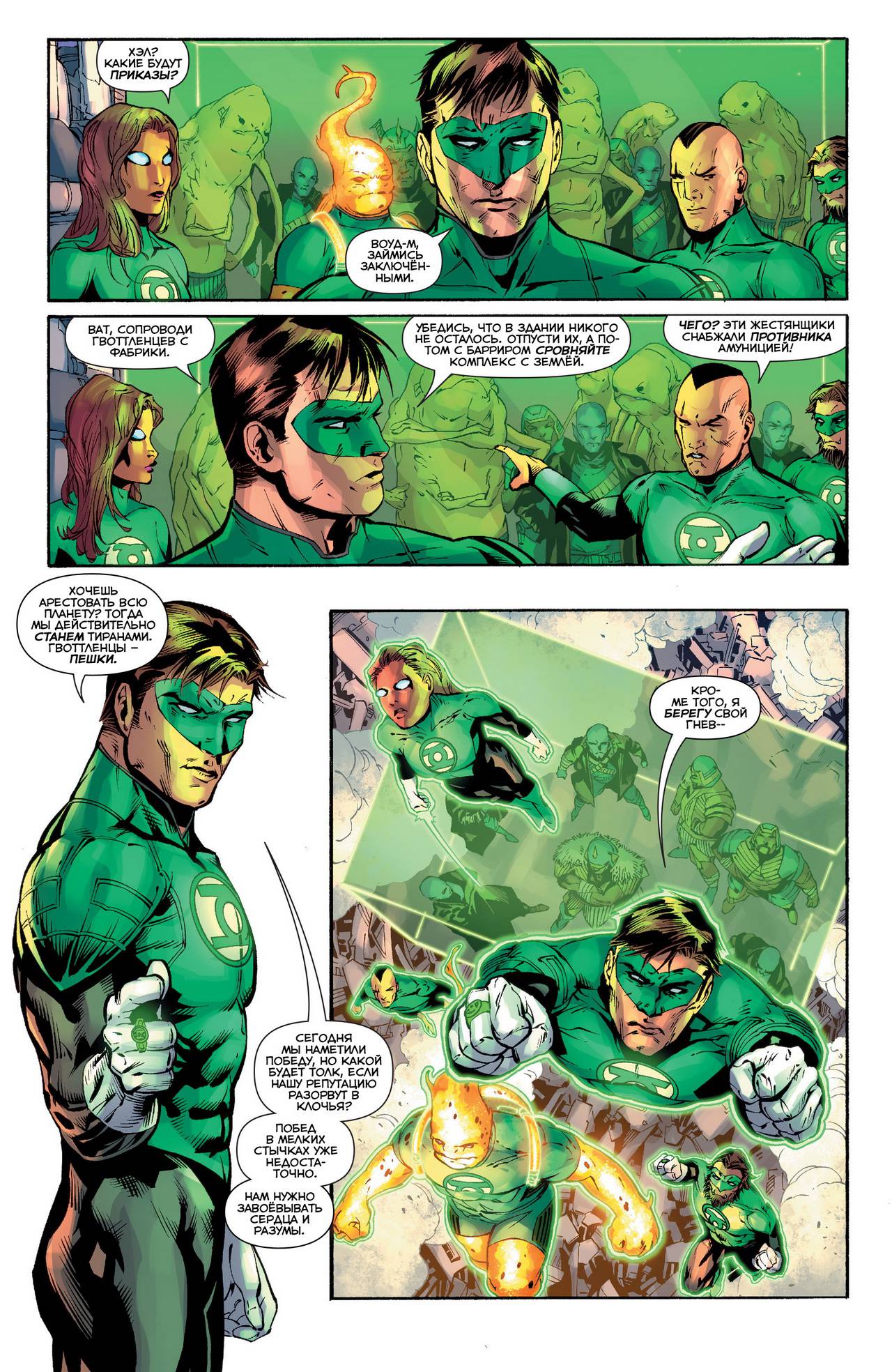 Зеленый Фонарь №29 онлайн