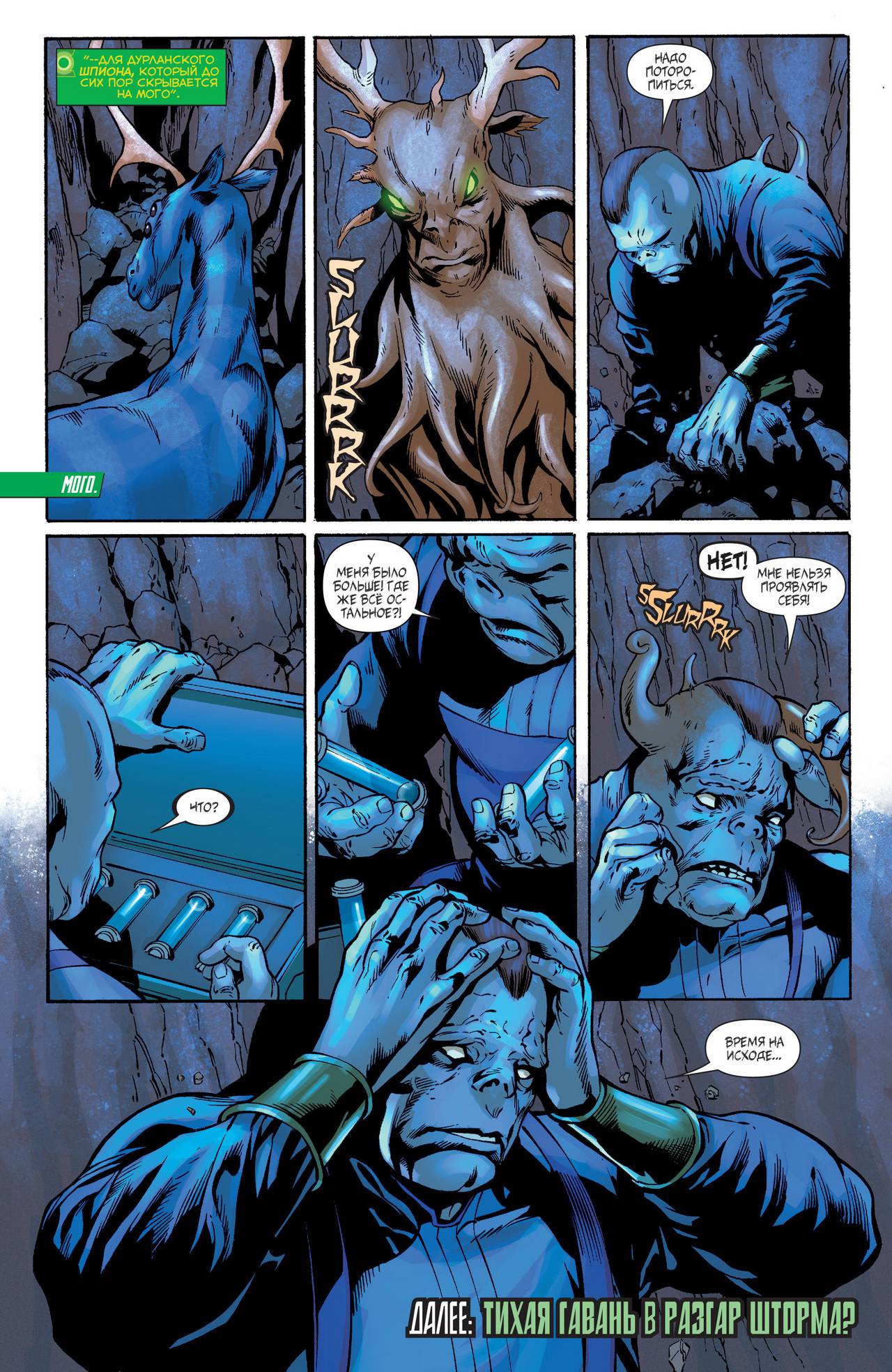 Зеленый Фонарь №29 онлайн