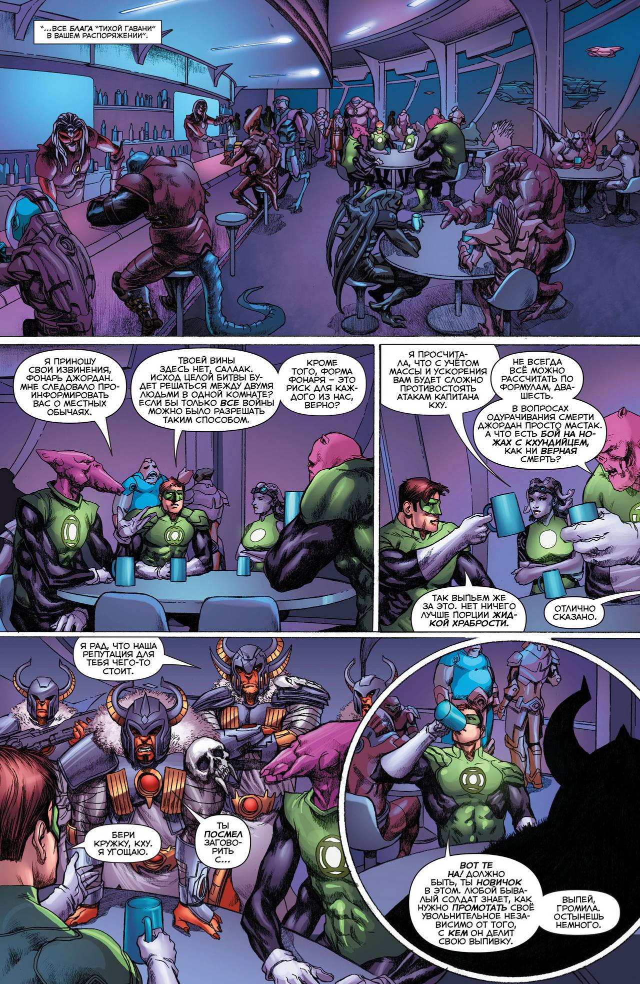 Зеленый Фонарь №30 онлайн