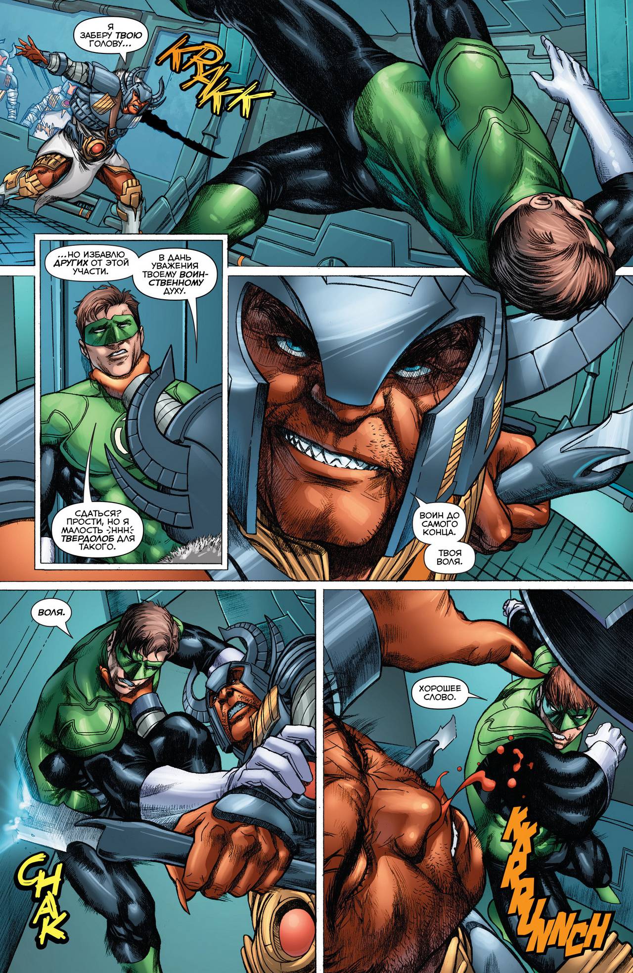 Зеленый Фонарь №30 онлайн