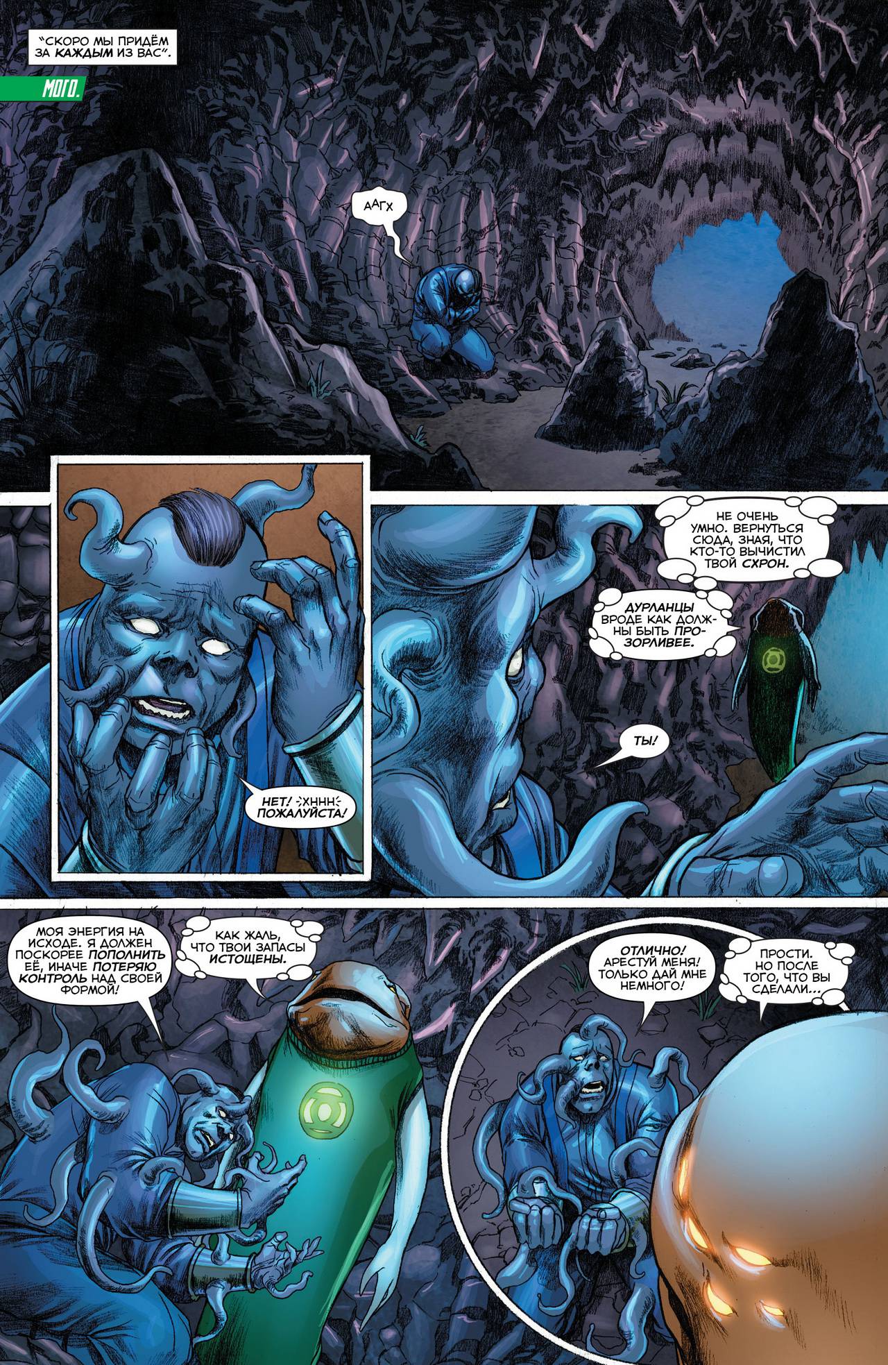 Зеленый Фонарь №30 онлайн