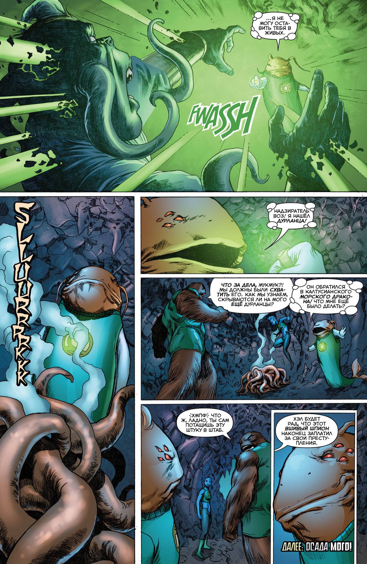 Зеленый Фонарь №30 онлайн