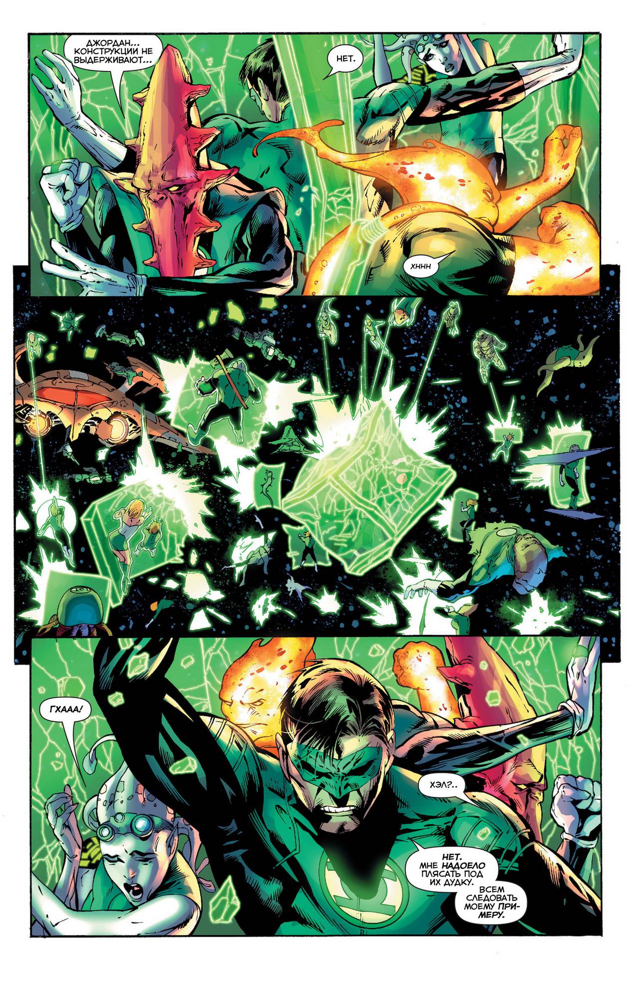 Зеленый Фонарь №31 онлайн