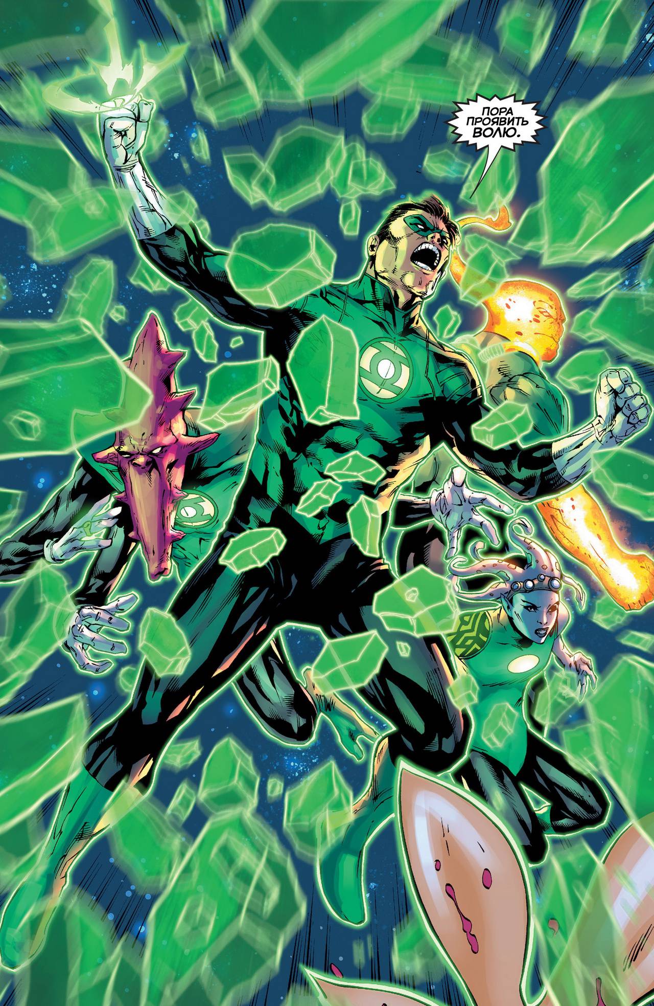 Зеленый Фонарь №31 онлайн