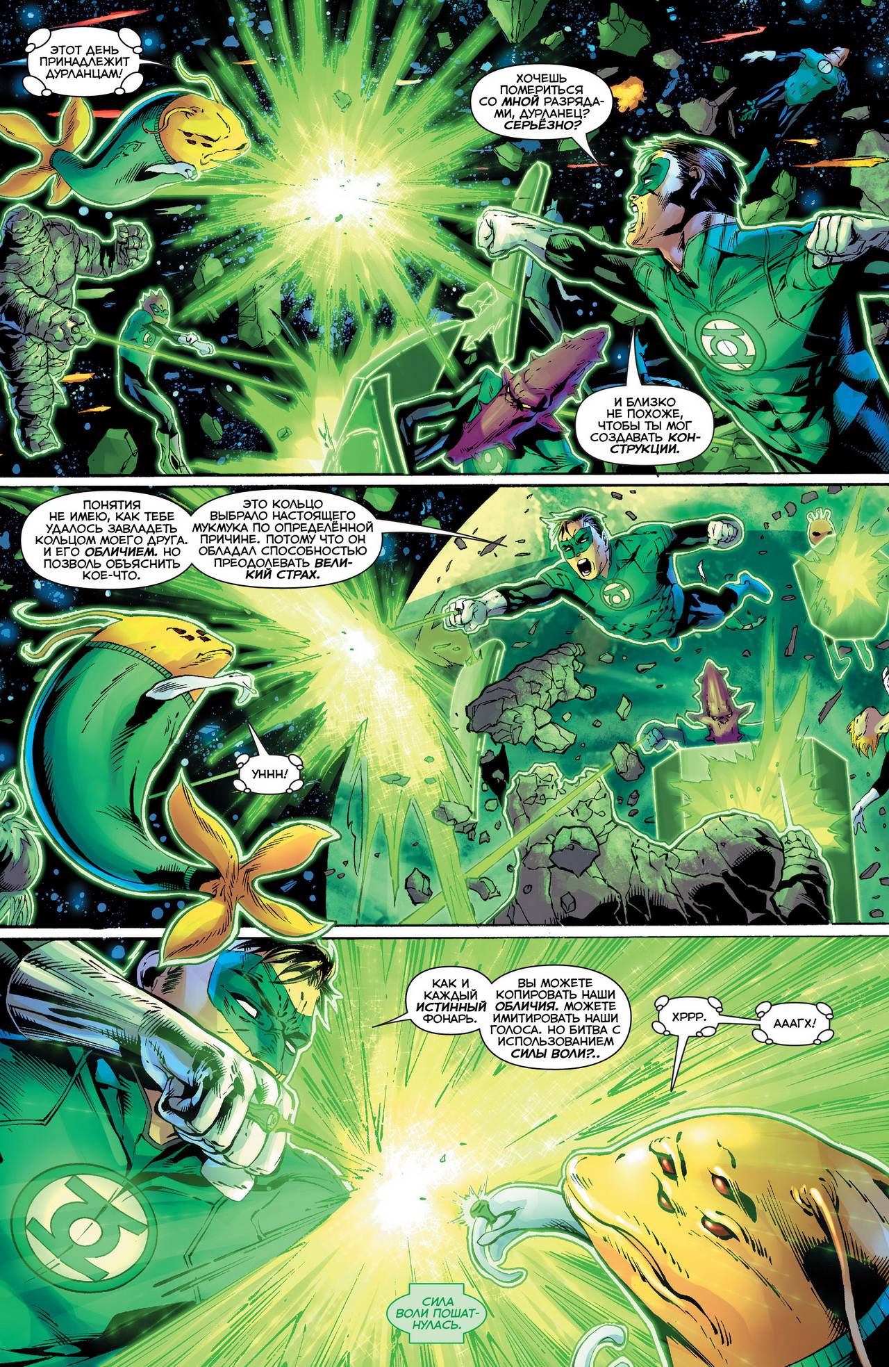 Зеленый Фонарь №31 онлайн