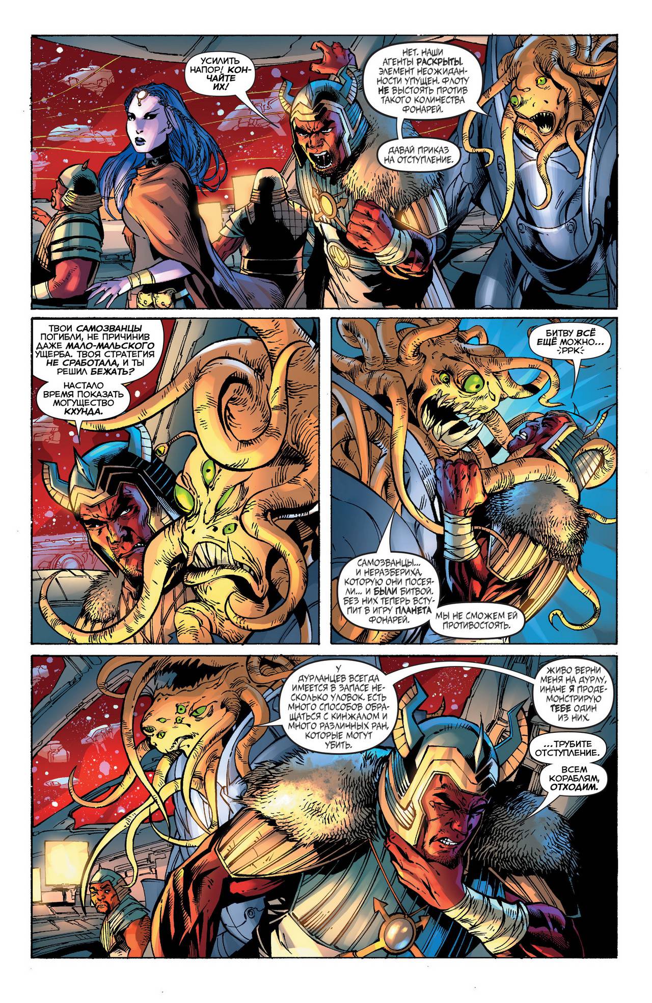 Зеленый Фонарь №31 онлайн