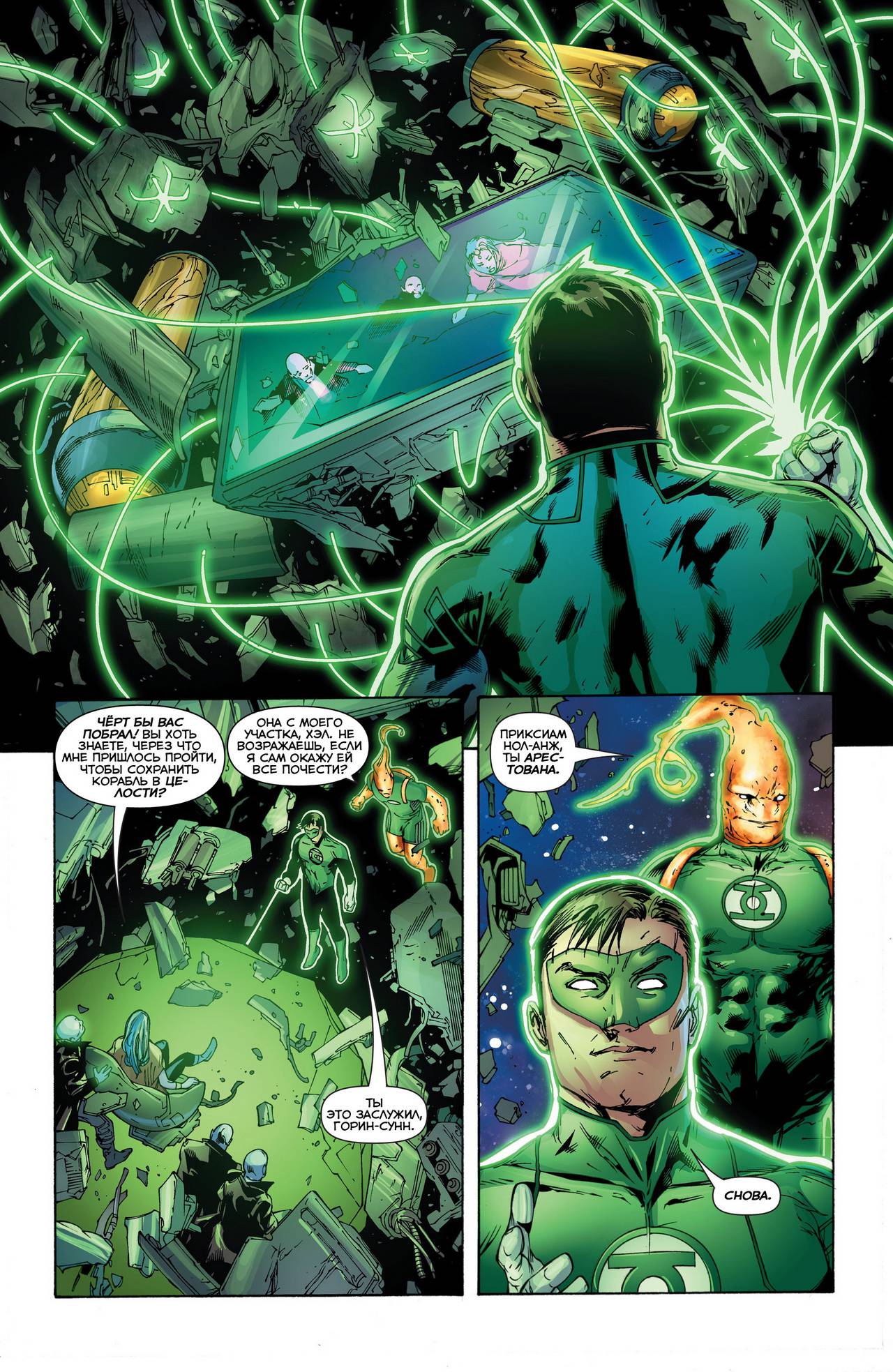 Зеленый Фонарь №32 онлайн