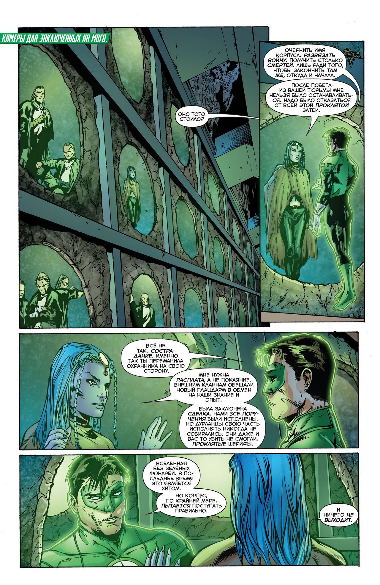 Зеленый Фонарь №32 онлайн