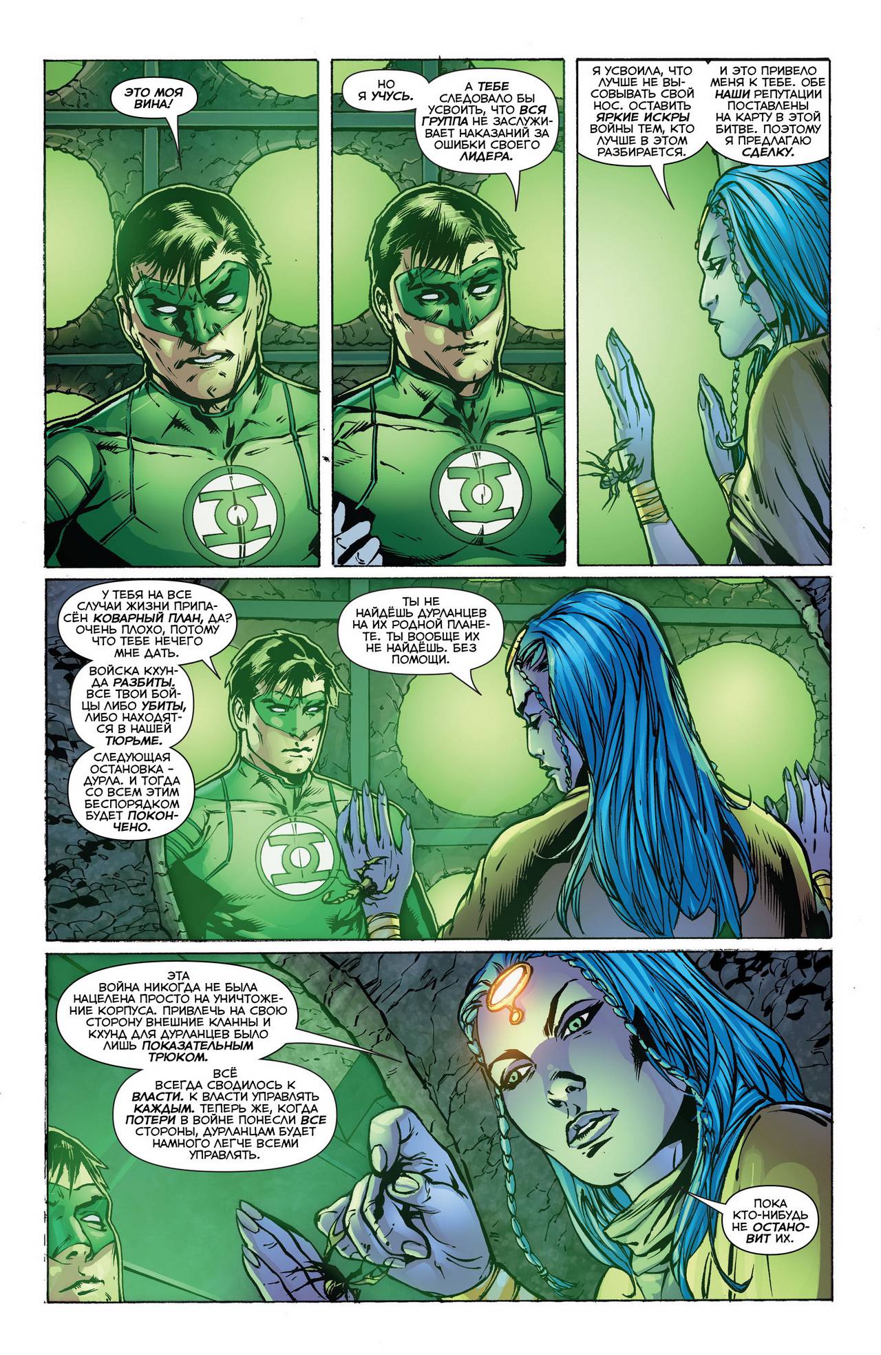 Зеленый Фонарь №32 онлайн