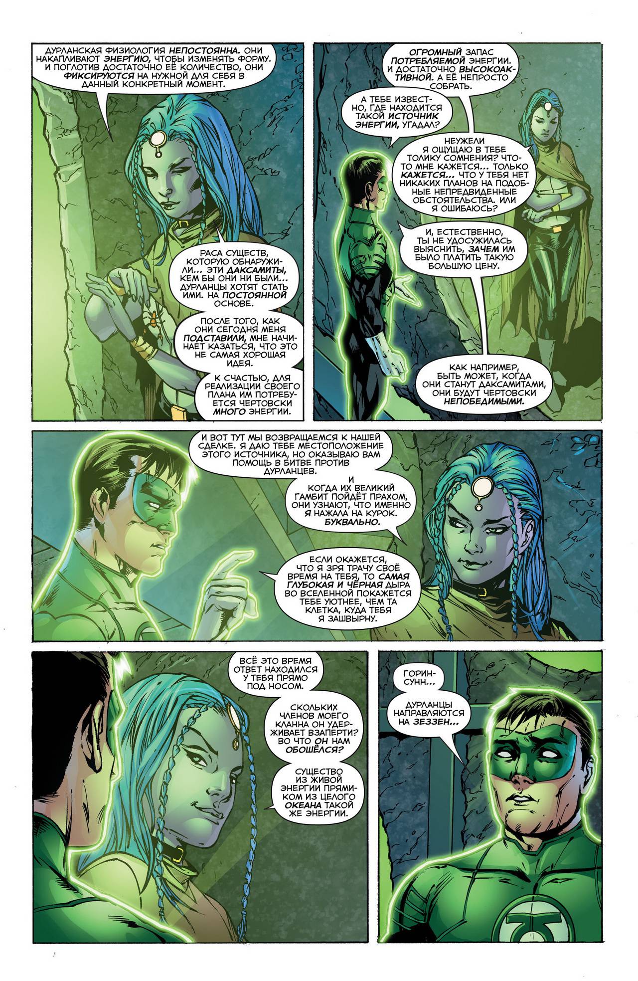 Зеленый Фонарь №32 онлайн