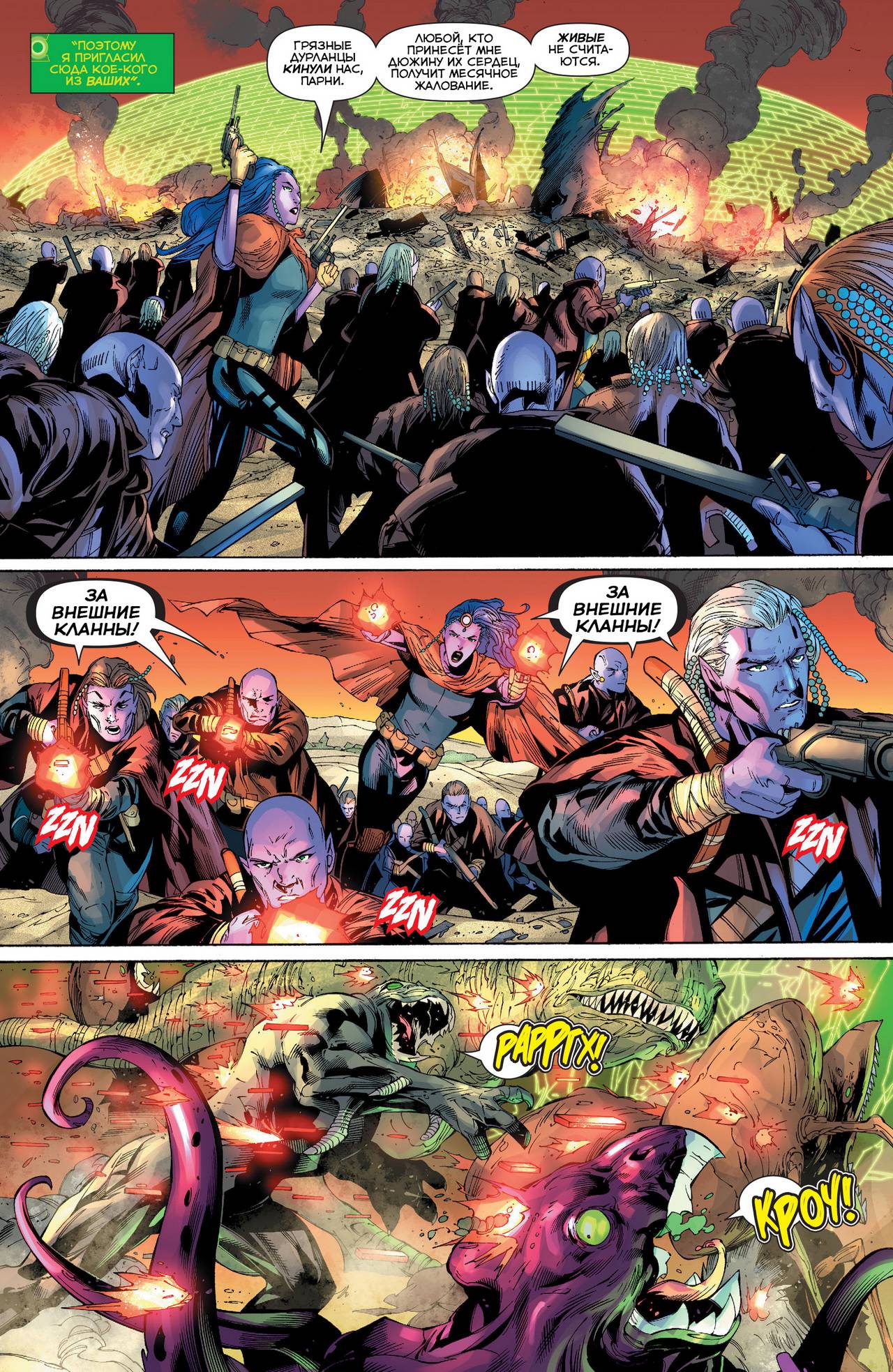 Зеленый Фонарь №33 онлайн