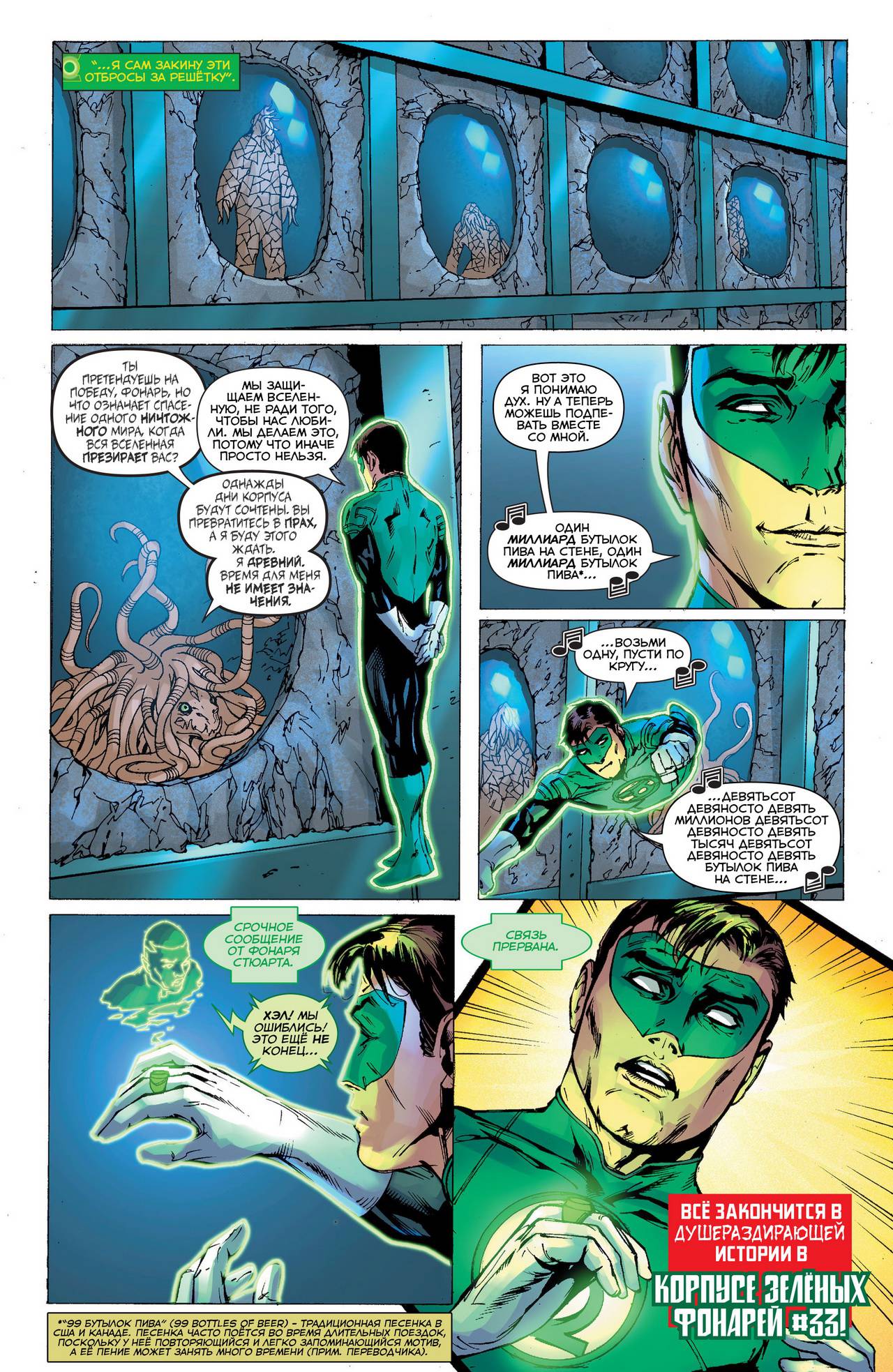 Зеленый Фонарь №33 онлайн