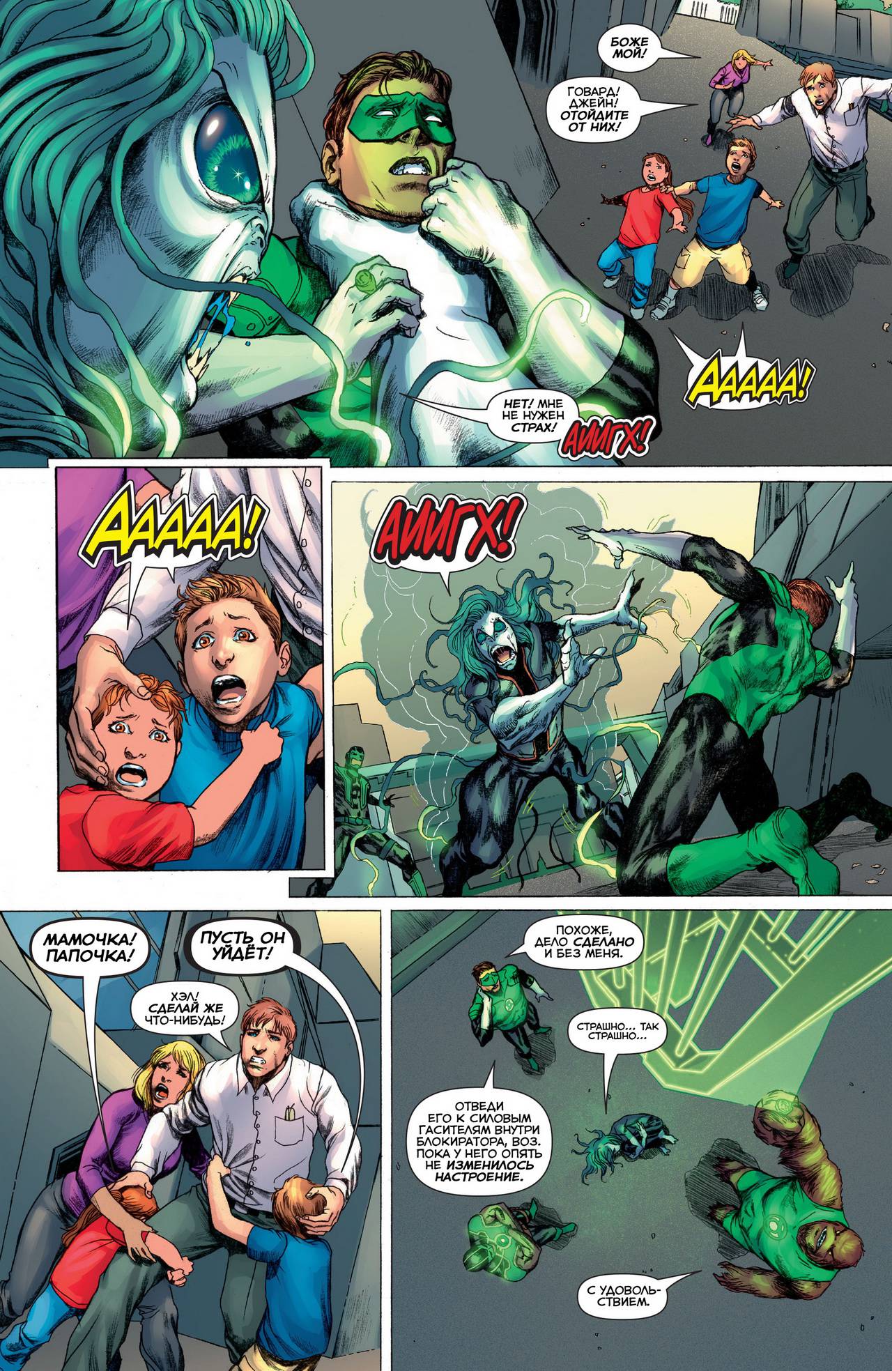 Зеленый Фонарь №34 онлайн