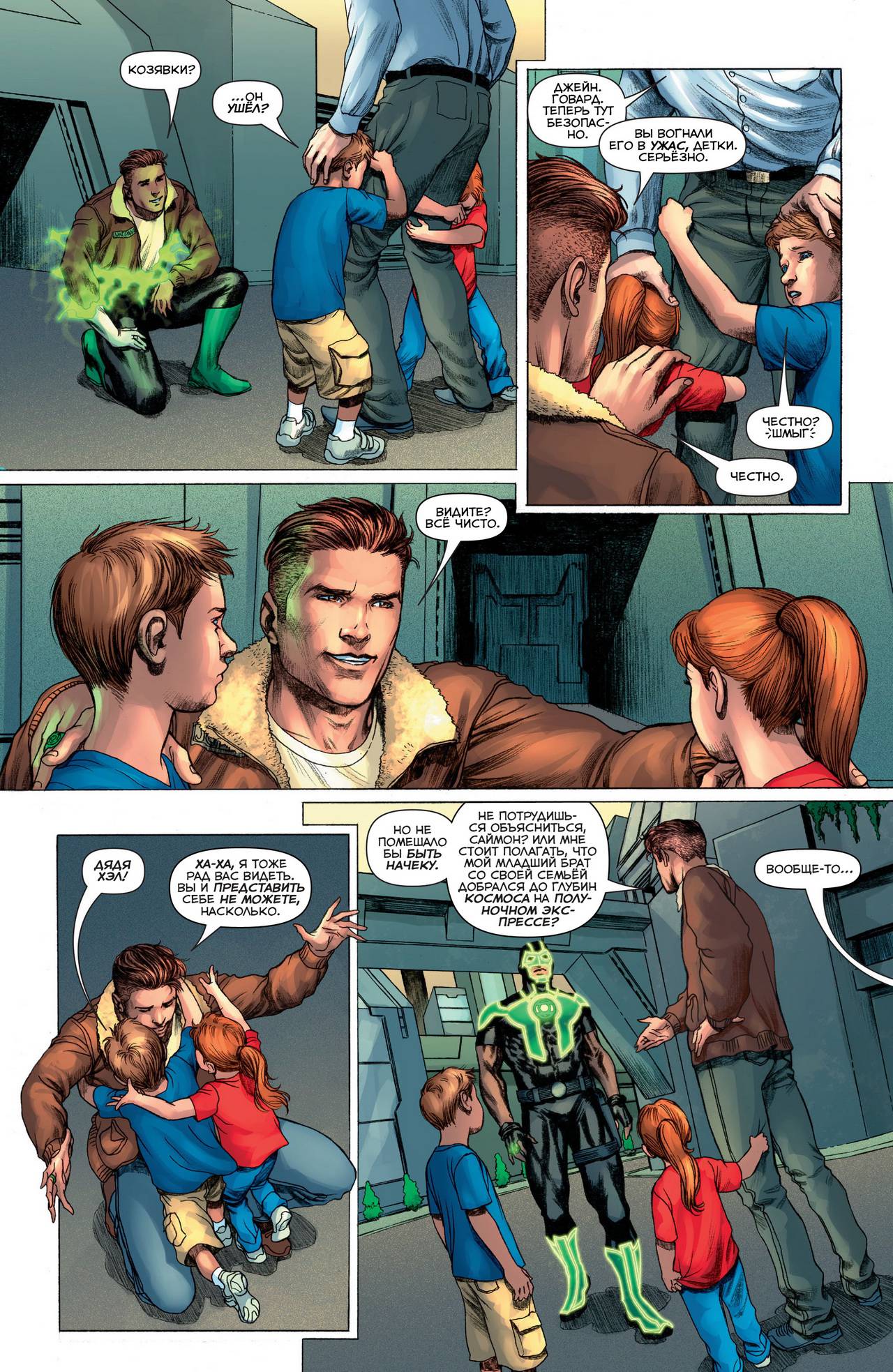 Зеленый Фонарь №34 онлайн